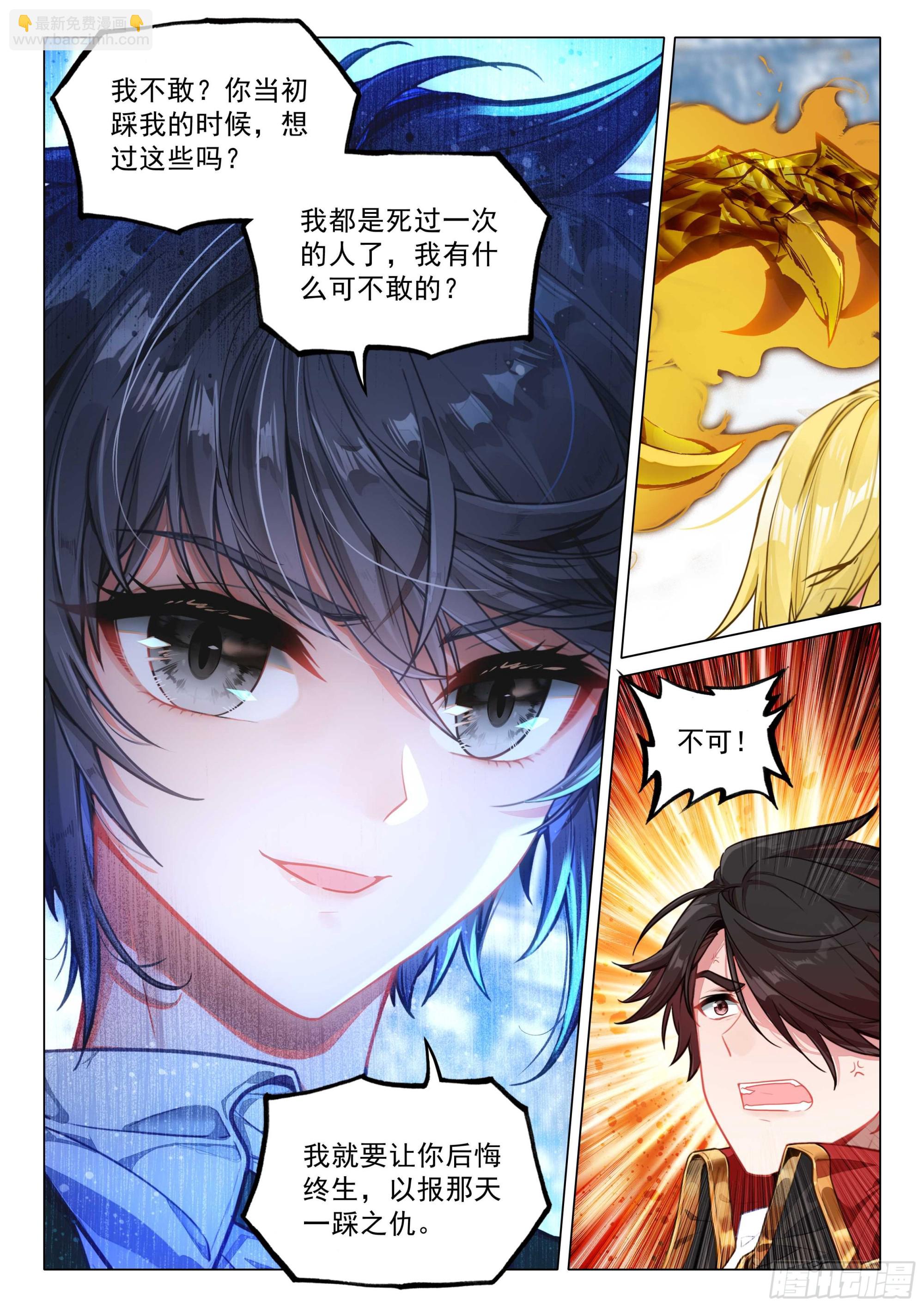 斗羅大陸 第三部 龍王傳說 - 365 上當了 - 4