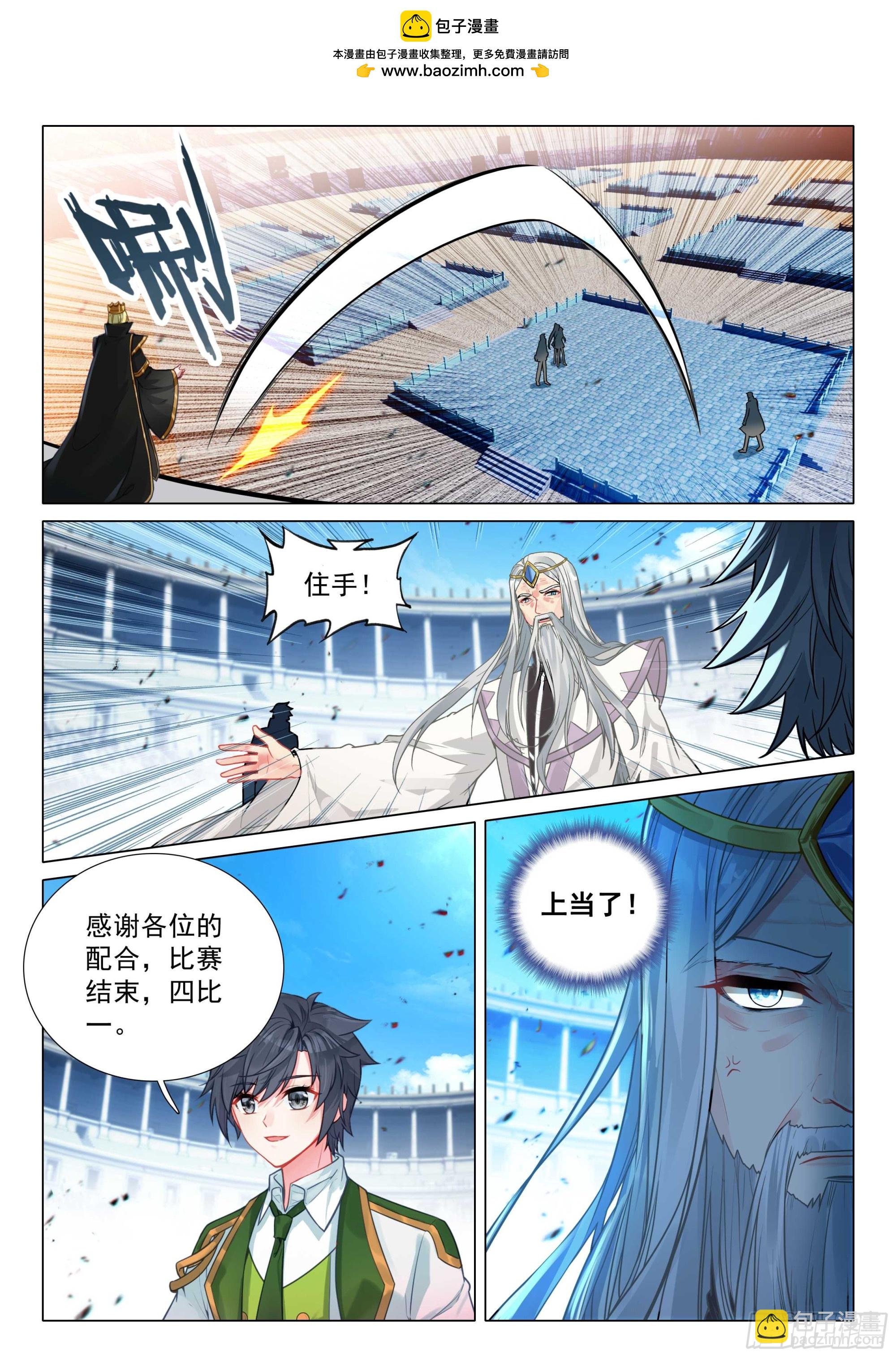 斗羅大陸 第三部 龍王傳說 - 365 上當了 - 1