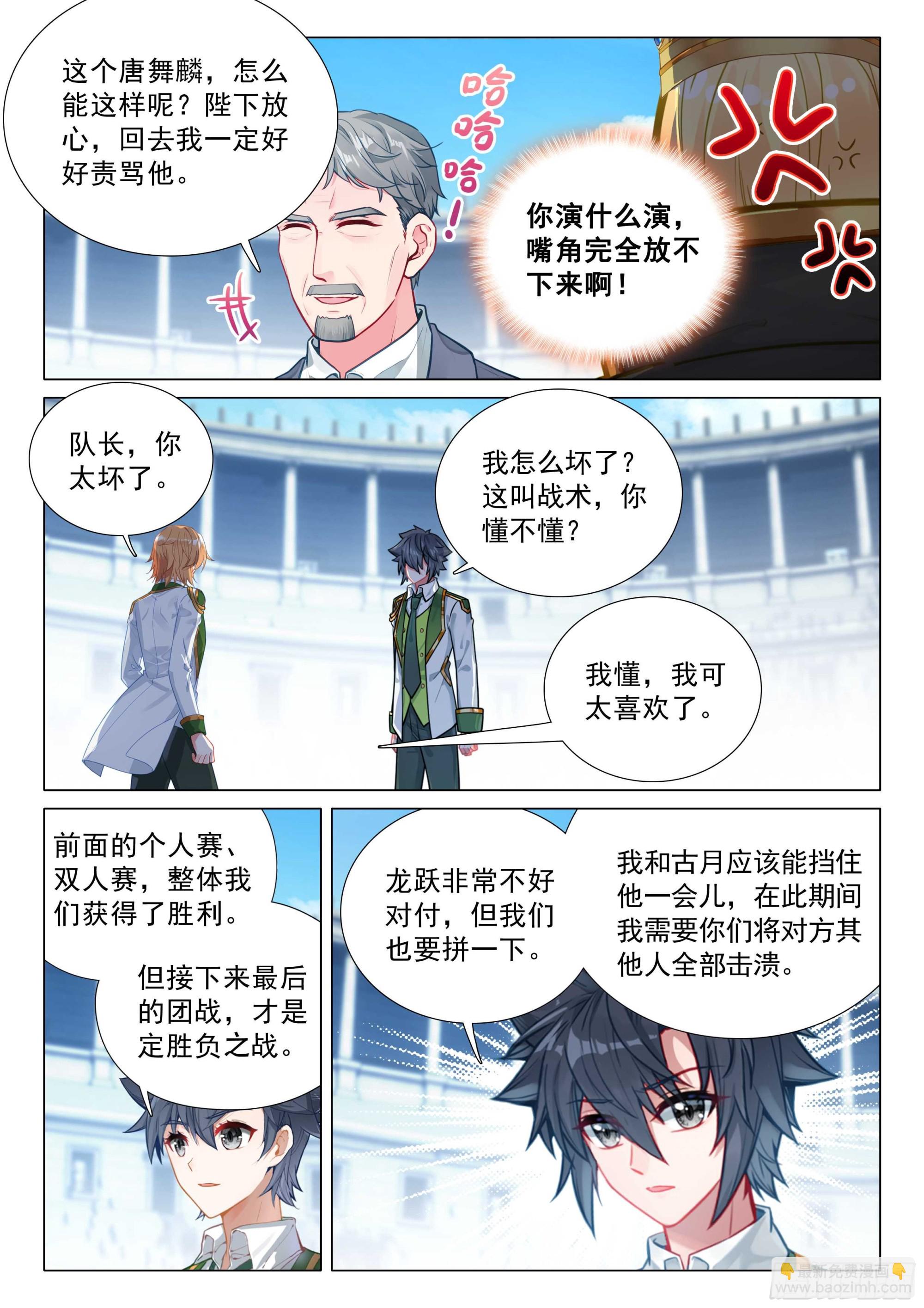 斗羅大陸 第三部 龍王傳說 - 365 上當了 - 3