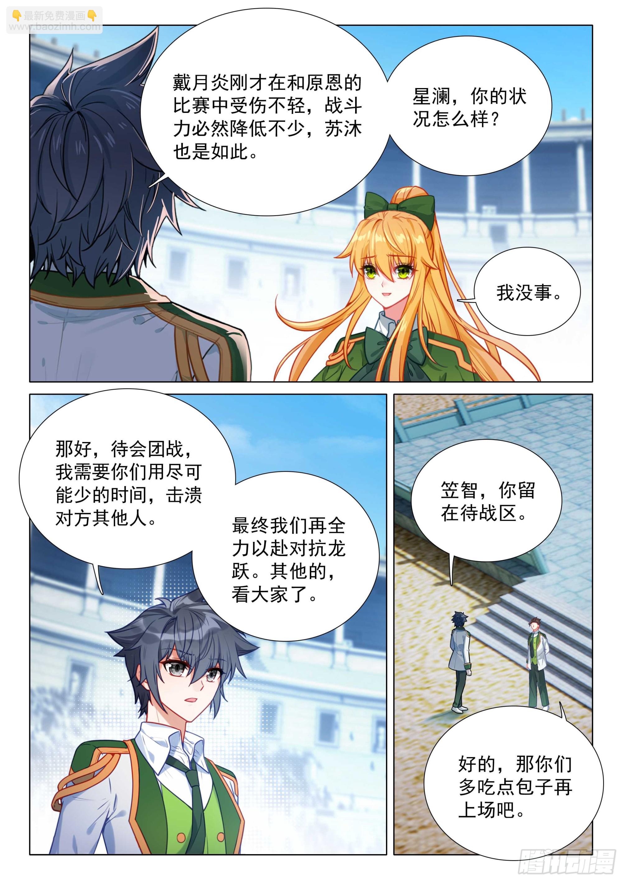斗羅大陸 第三部 龍王傳說 - 365 上當了 - 4