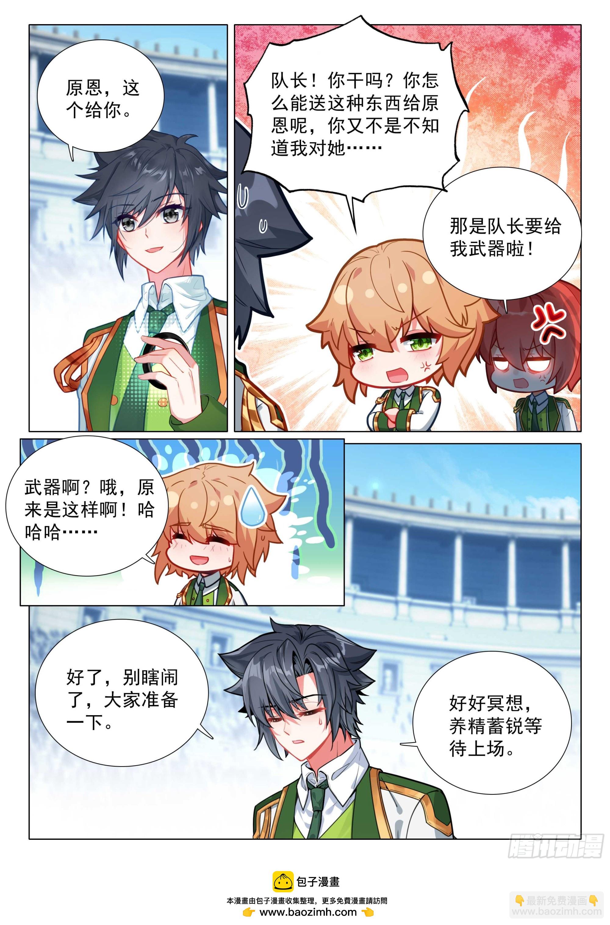 斗羅大陸 第三部 龍王傳說 - 365 上當了 - 1