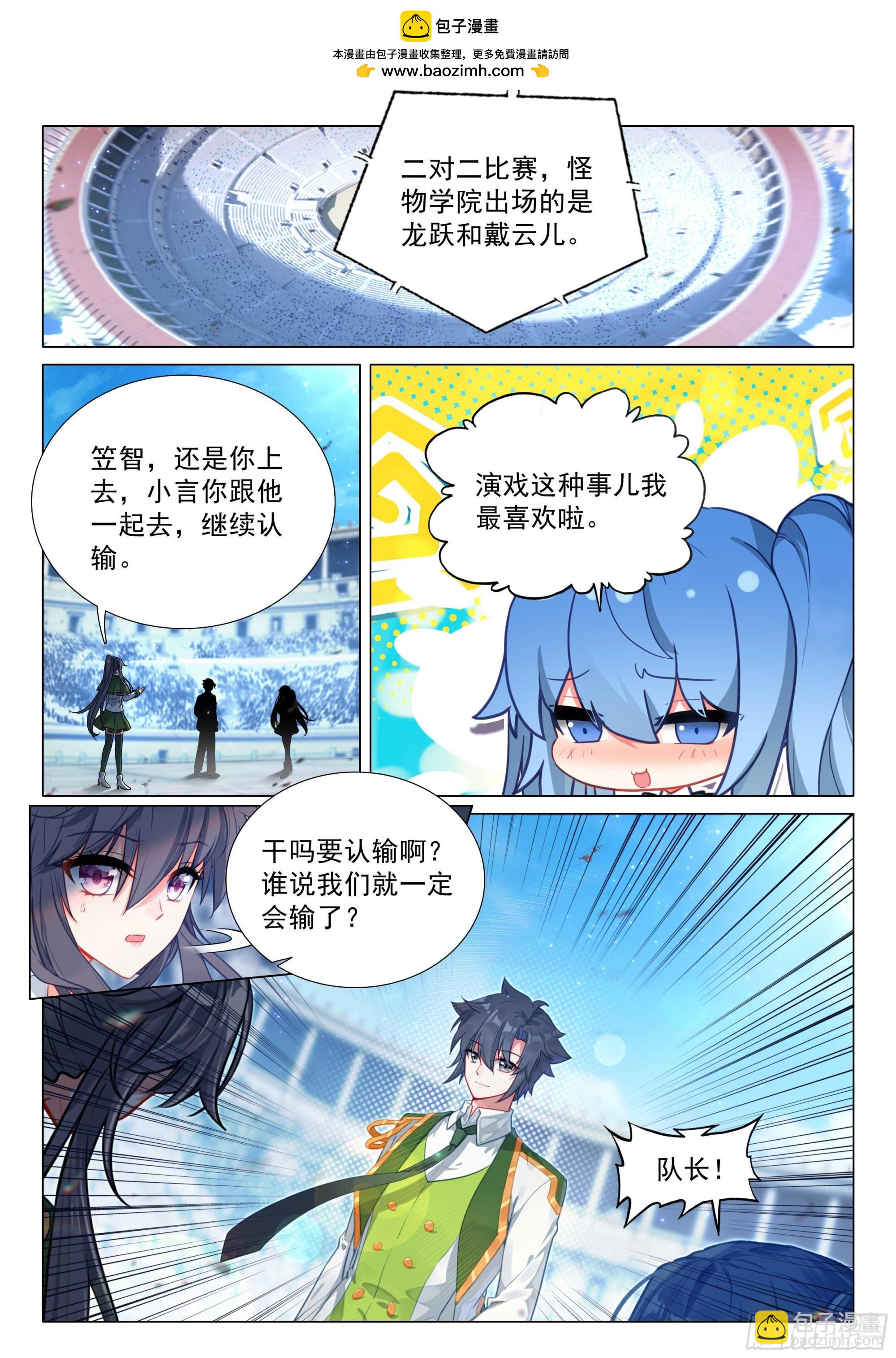 斗羅大陸 第三部 龍王傳說 - 365 上當了 - 2