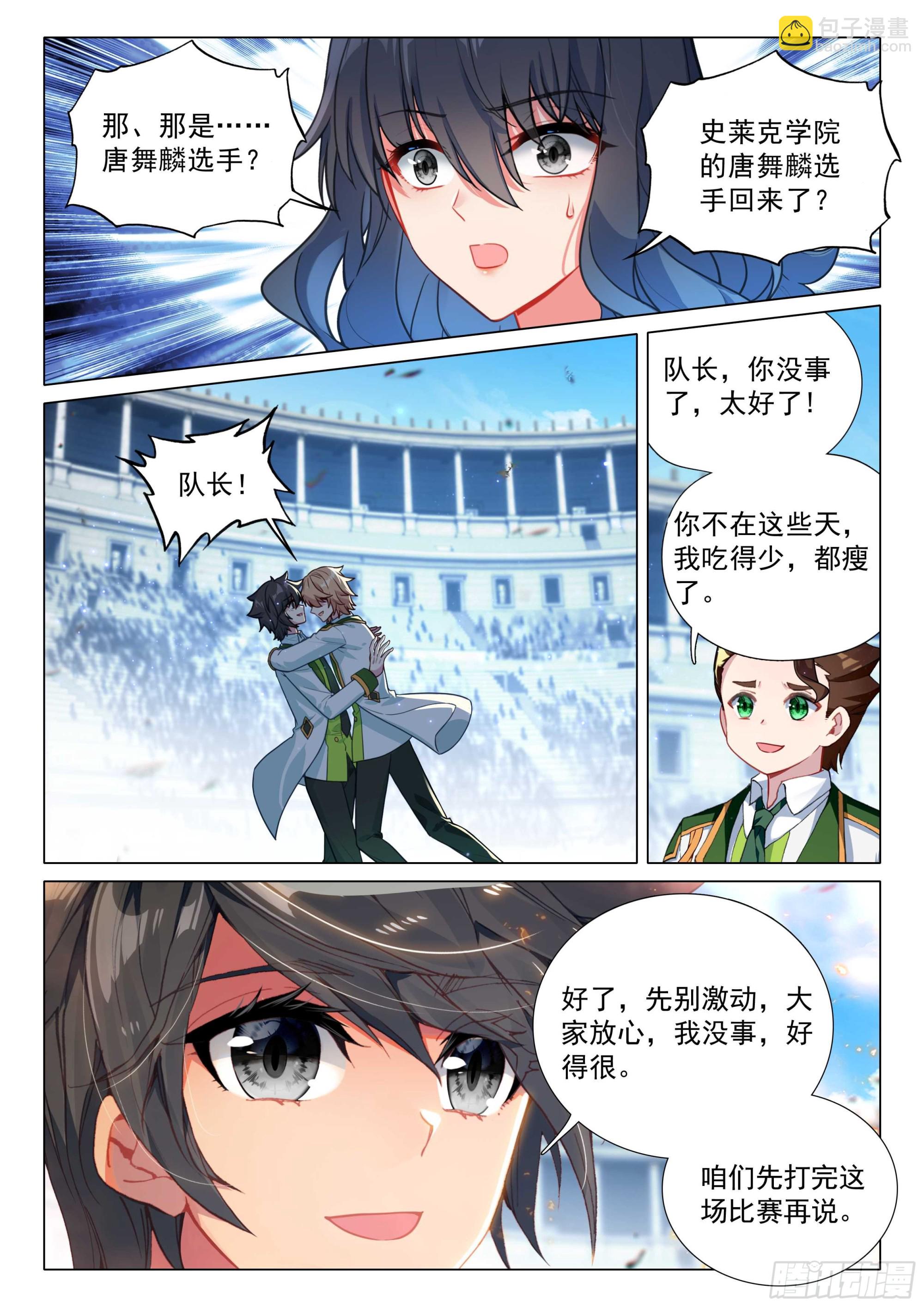 斗羅大陸 第三部 龍王傳說 - 365 上當了 - 3