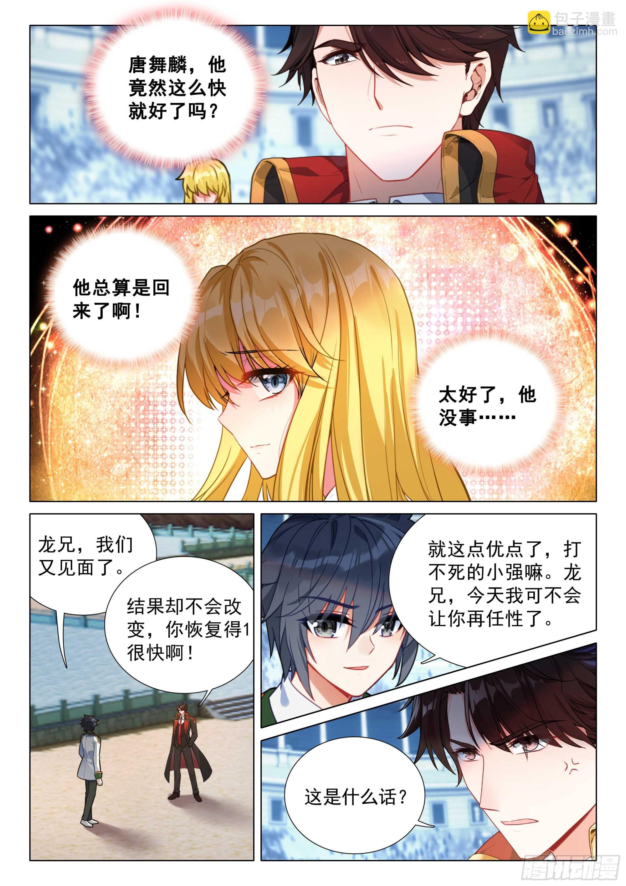 斗羅大陸 第三部 龍王傳說 - 365 上當了 - 1