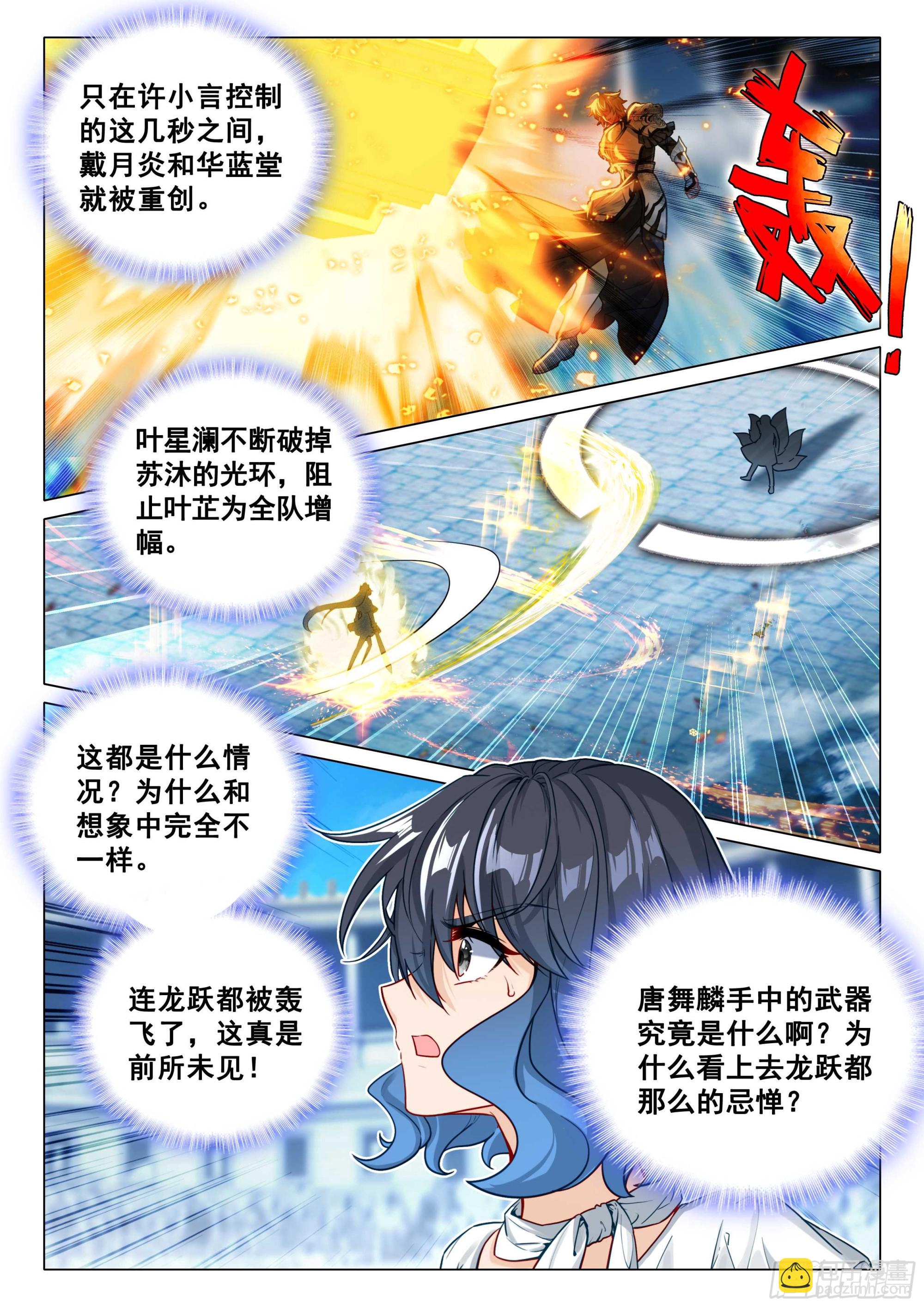 斗羅大陸 第三部 龍王傳說 - 367 黃金龍槍 - 3
