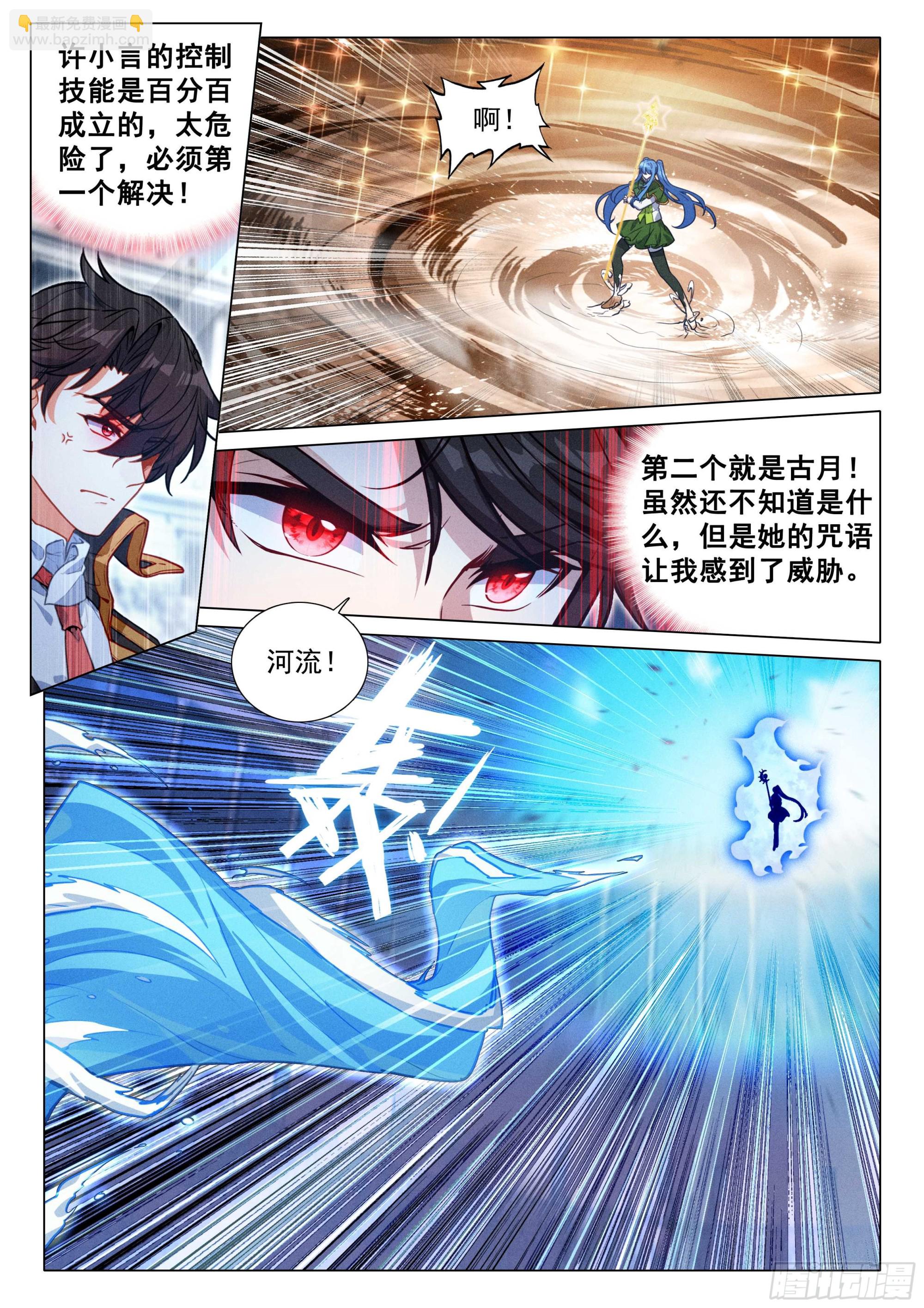 斗羅大陸 第三部 龍王傳說 - 367 黃金龍槍 - 4