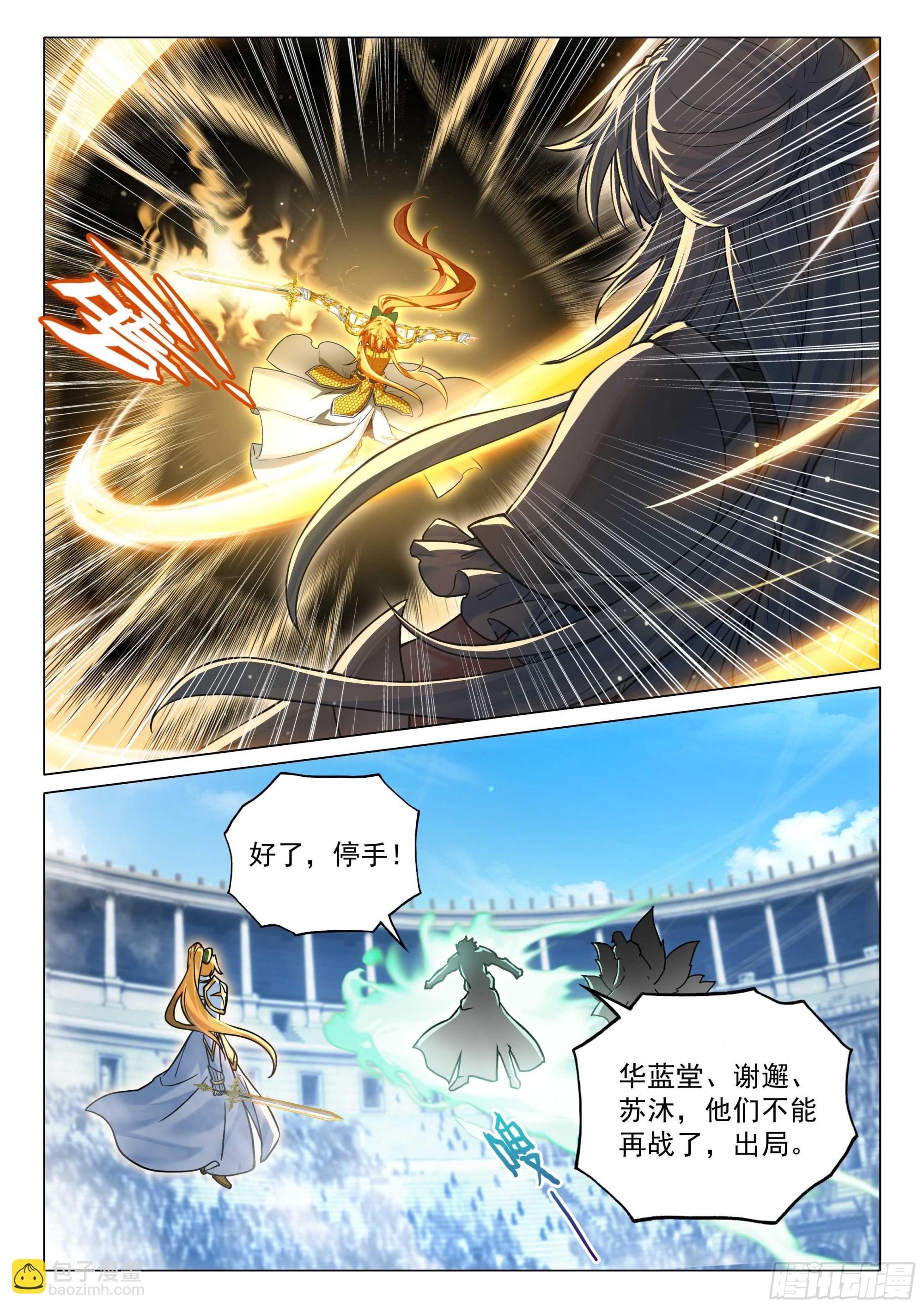 斗羅大陸 第三部 龍王傳說 - 367 黃金龍槍 - 4