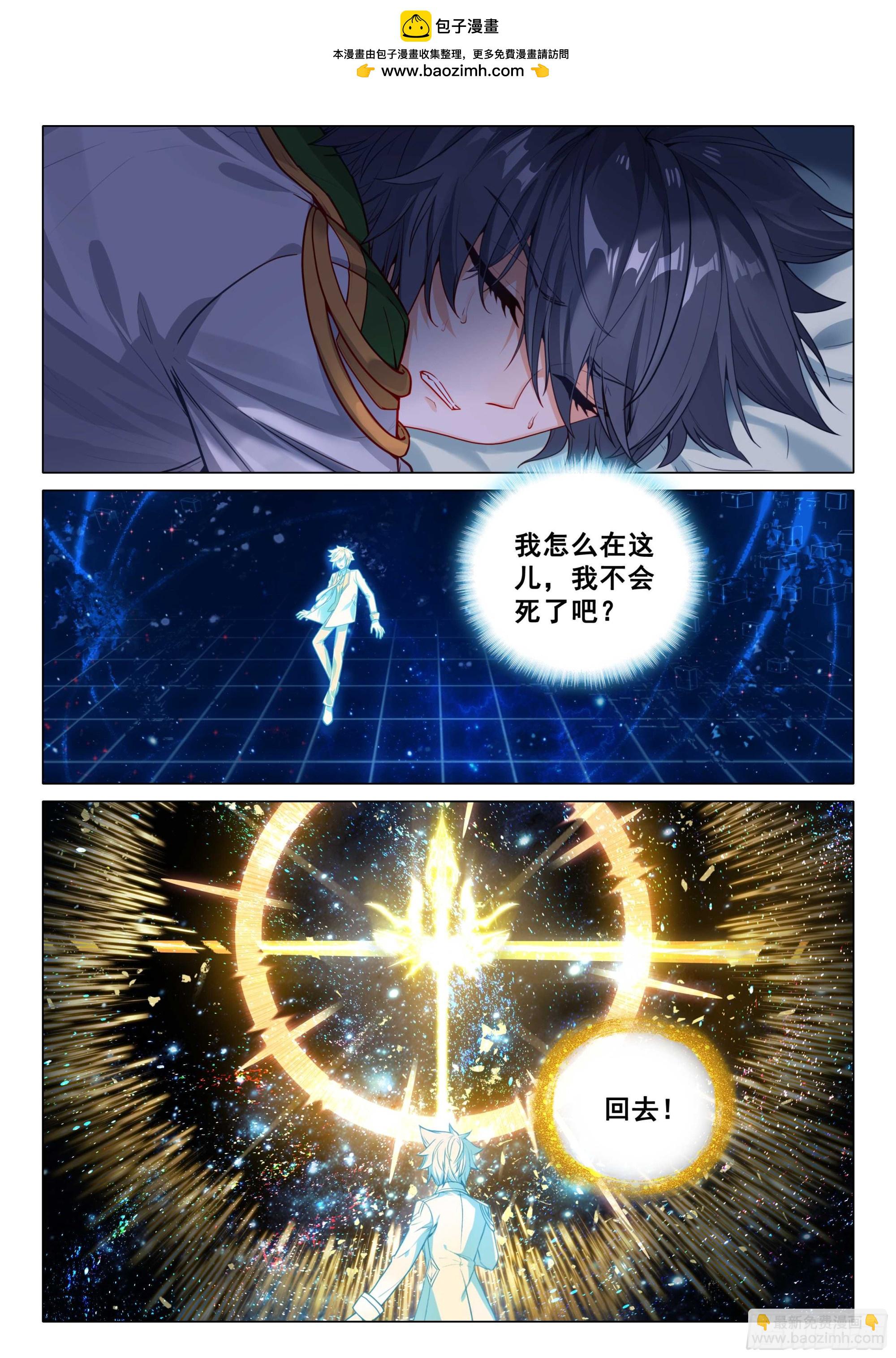 斗羅大陸 第三部 龍王傳說 - 367 黃金龍槍 - 2
