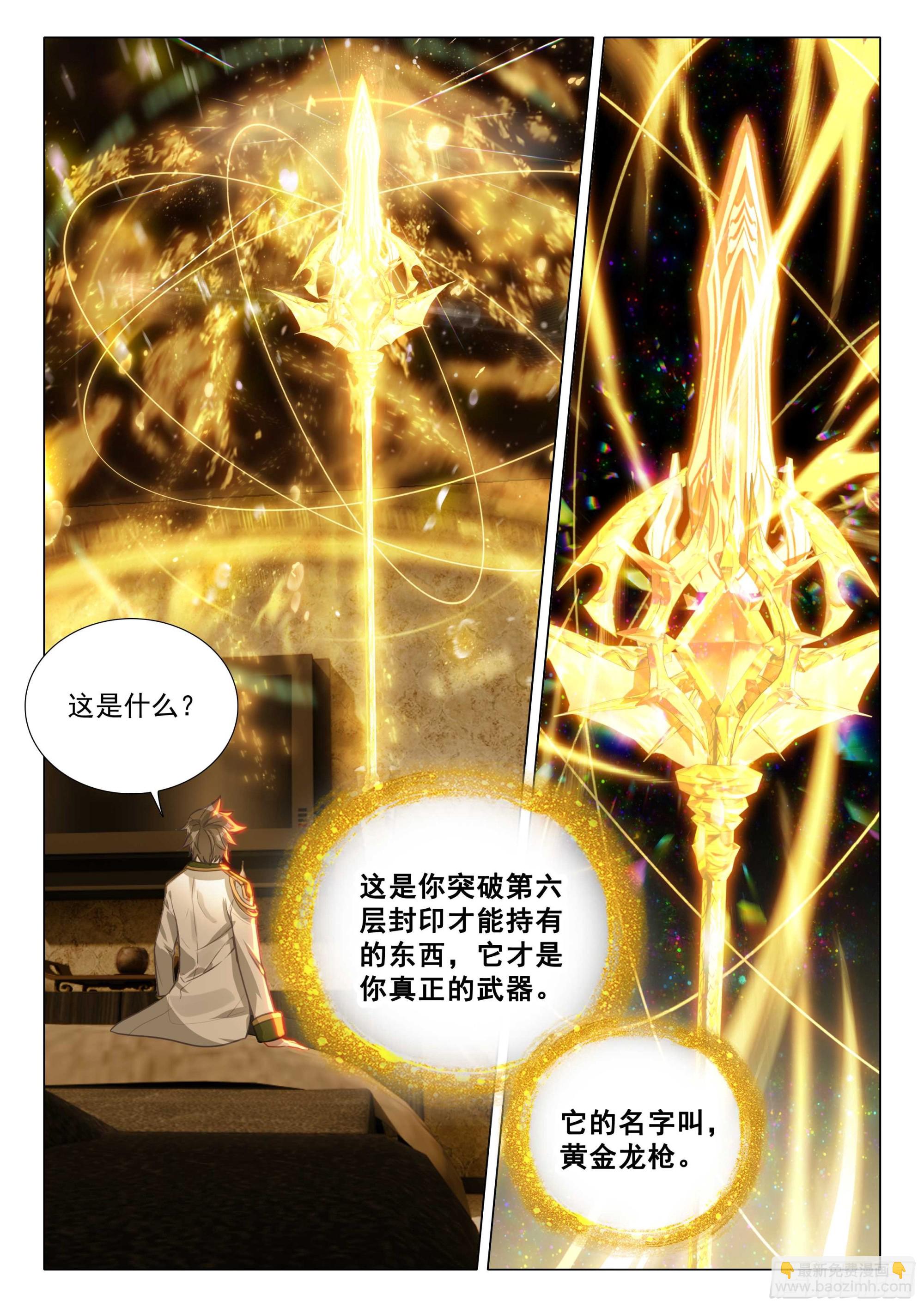 斗羅大陸 第三部 龍王傳說 - 367 黃金龍槍 - 4