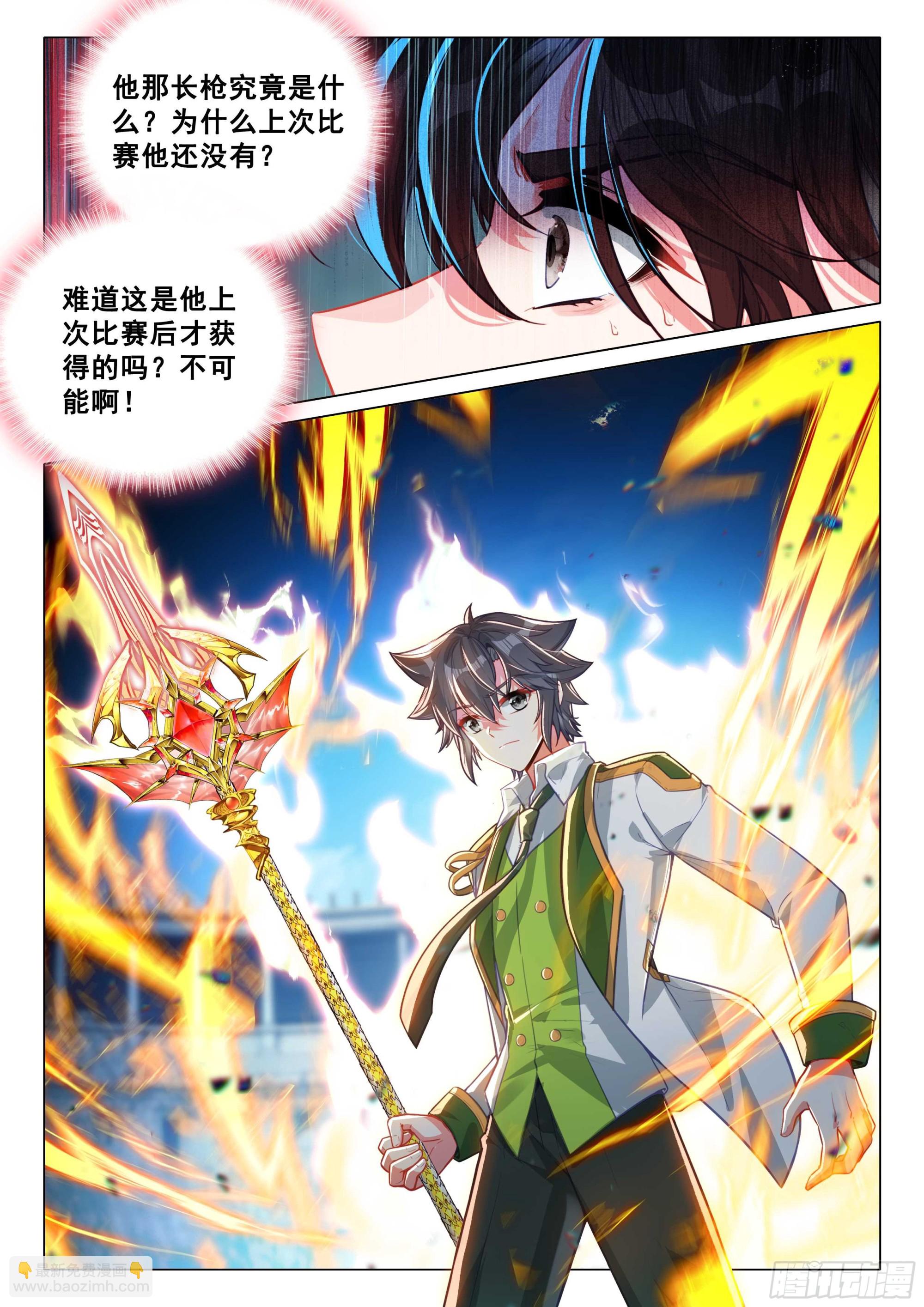 斗羅大陸 第三部 龍王傳說 - 367 黃金龍槍 - 1