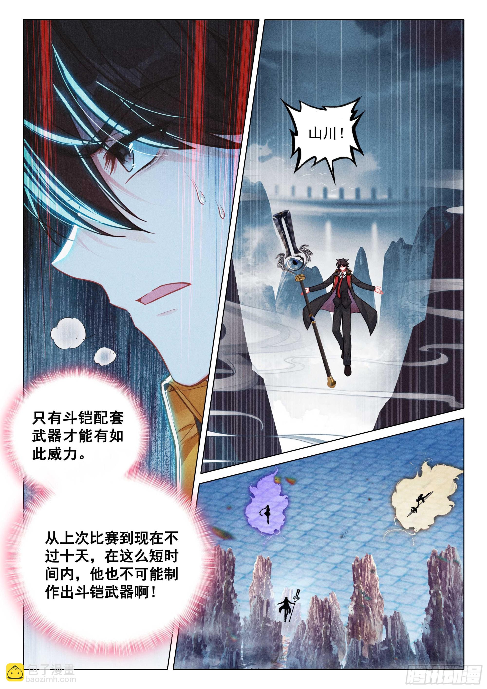 斗羅大陸 第三部 龍王傳說 - 367 黃金龍槍 - 3