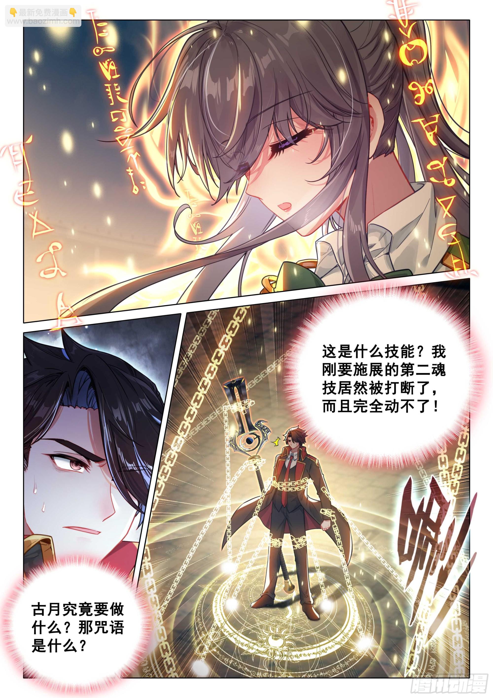 斗羅大陸 第三部 龍王傳說 - 367 黃金龍槍 - 4