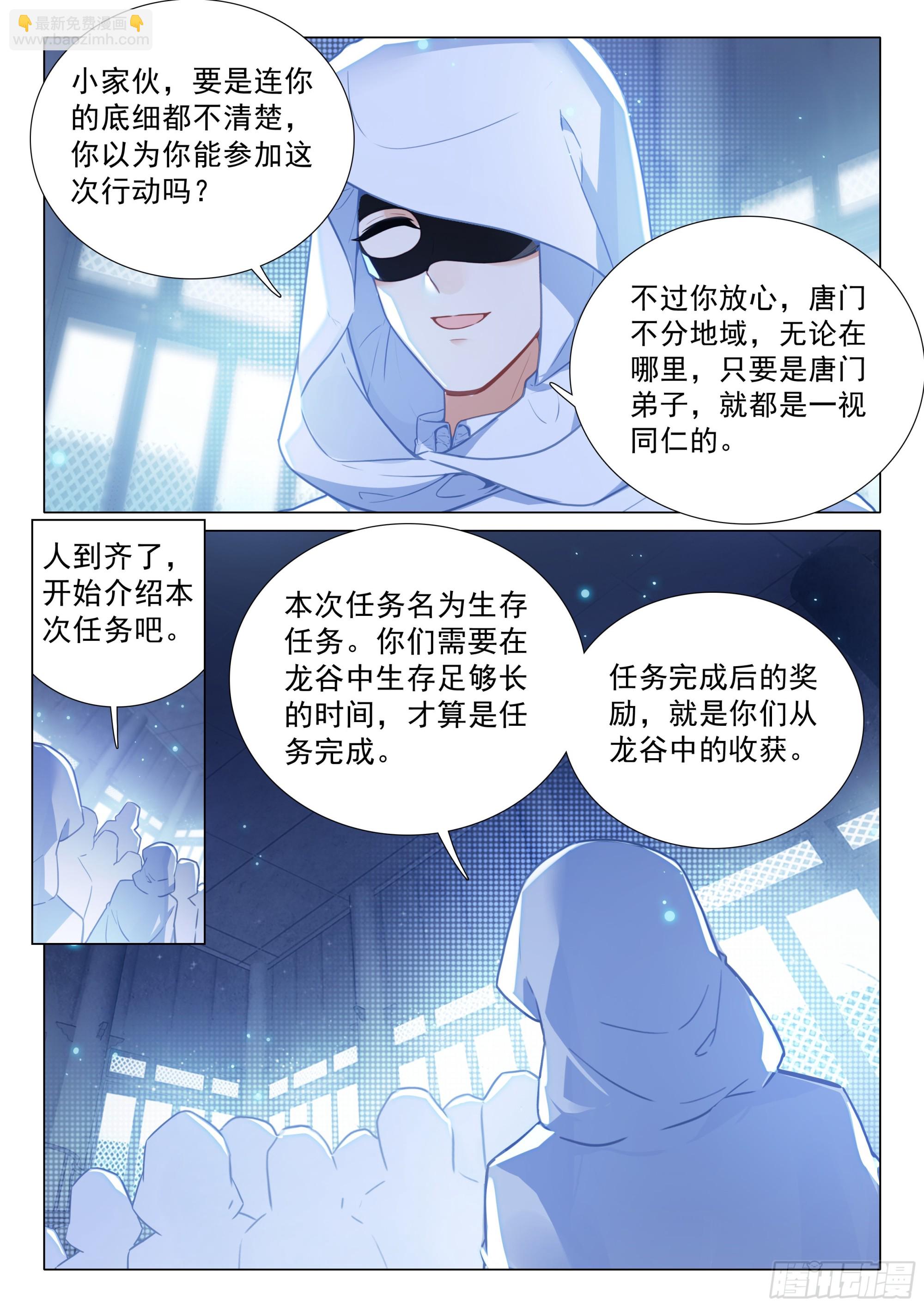 斗羅大陸 第三部 龍王傳說 - 369 冠軍！ - 2