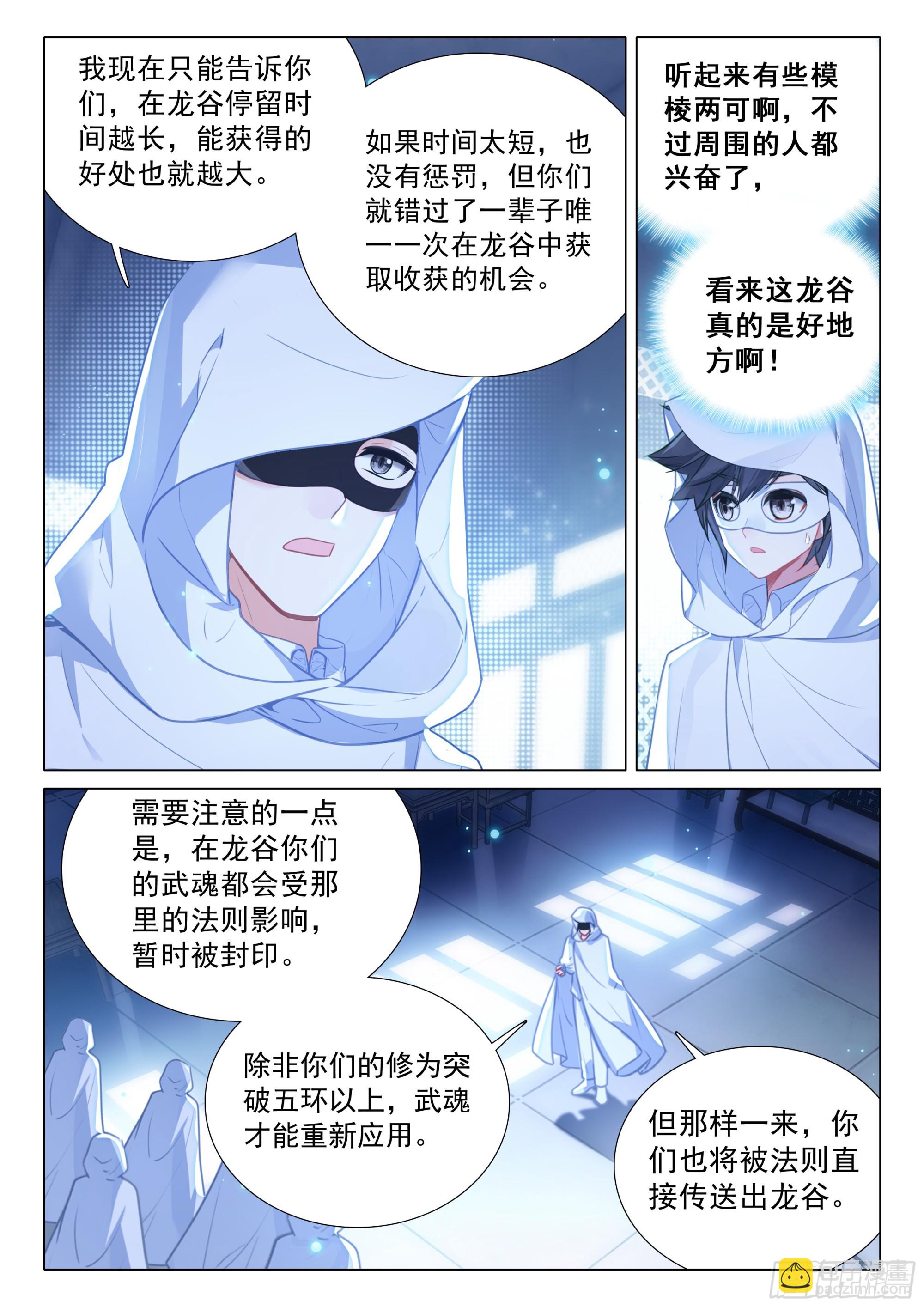 斗羅大陸 第三部 龍王傳說 - 369 冠軍！ - 3