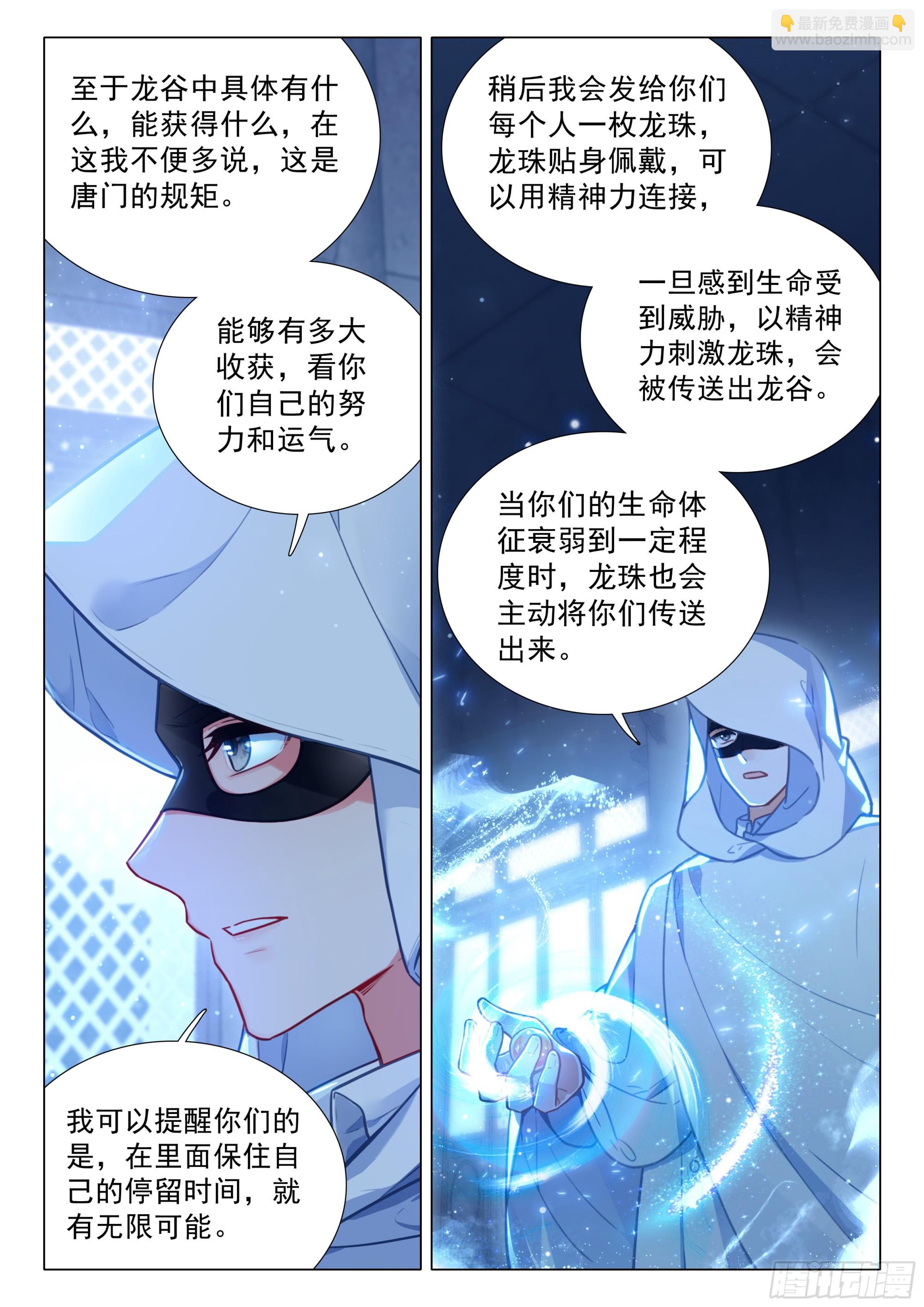 斗羅大陸 第三部 龍王傳說 - 369 冠軍！ - 4