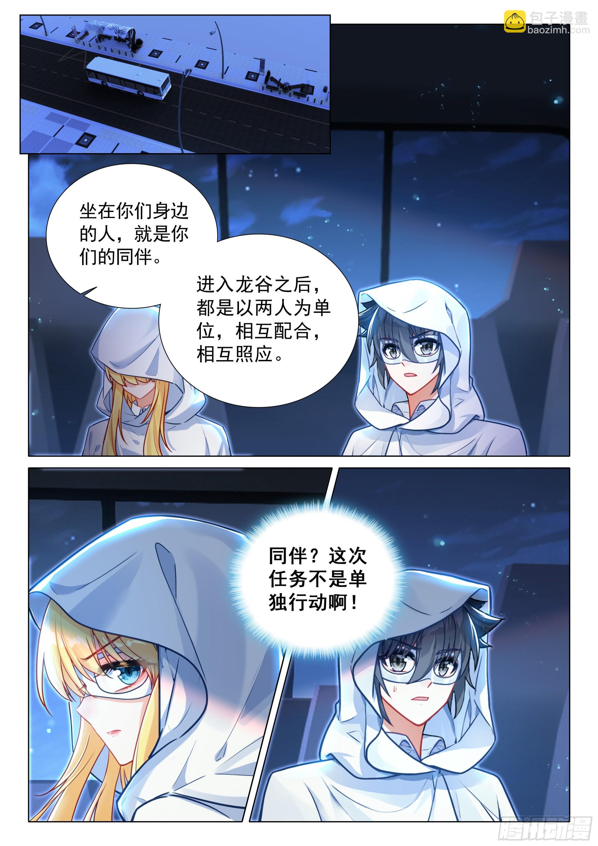 斗羅大陸 第三部 龍王傳說 - 369 冠軍！ - 1