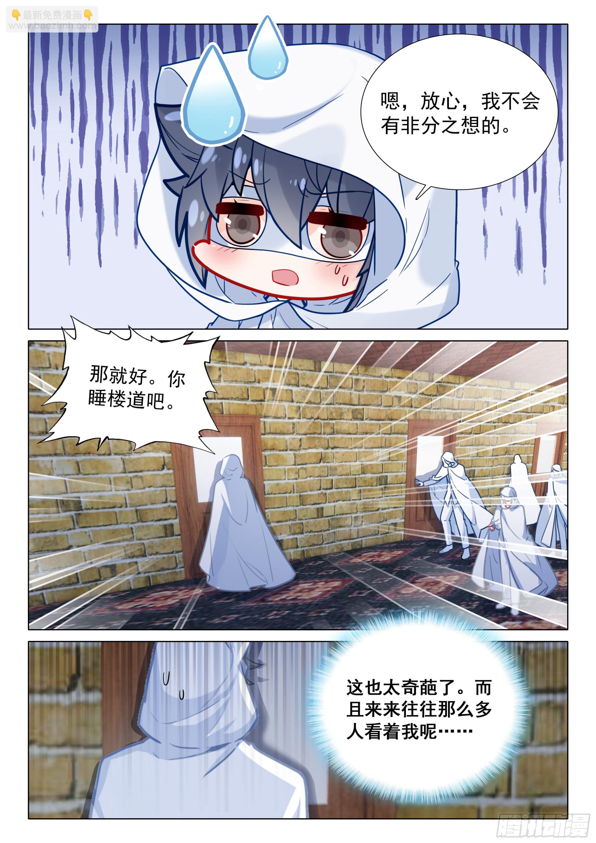 斗羅大陸 第三部 龍王傳說 - 369 冠軍！ - 3