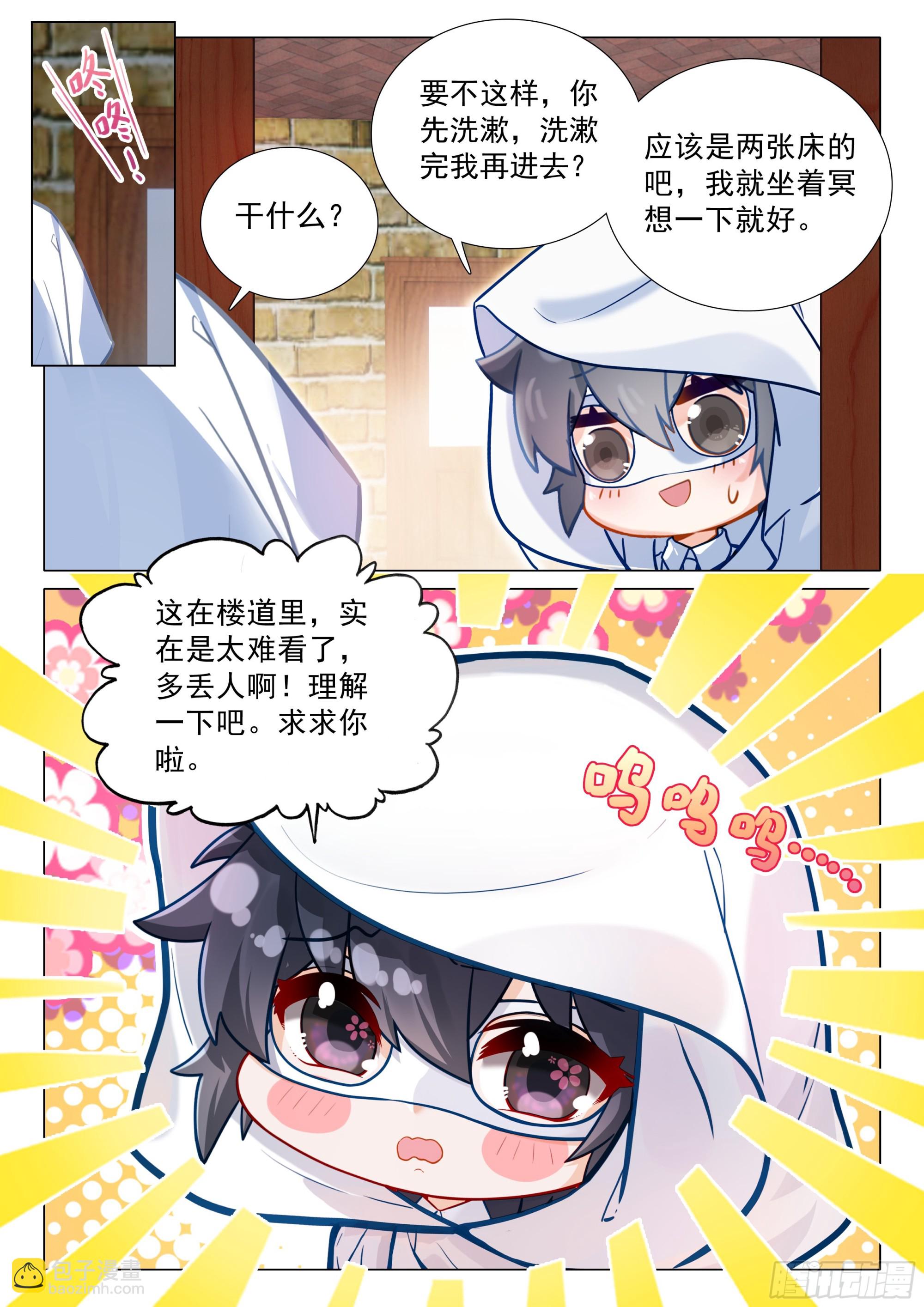 斗羅大陸 第三部 龍王傳說 - 369 冠軍！ - 4