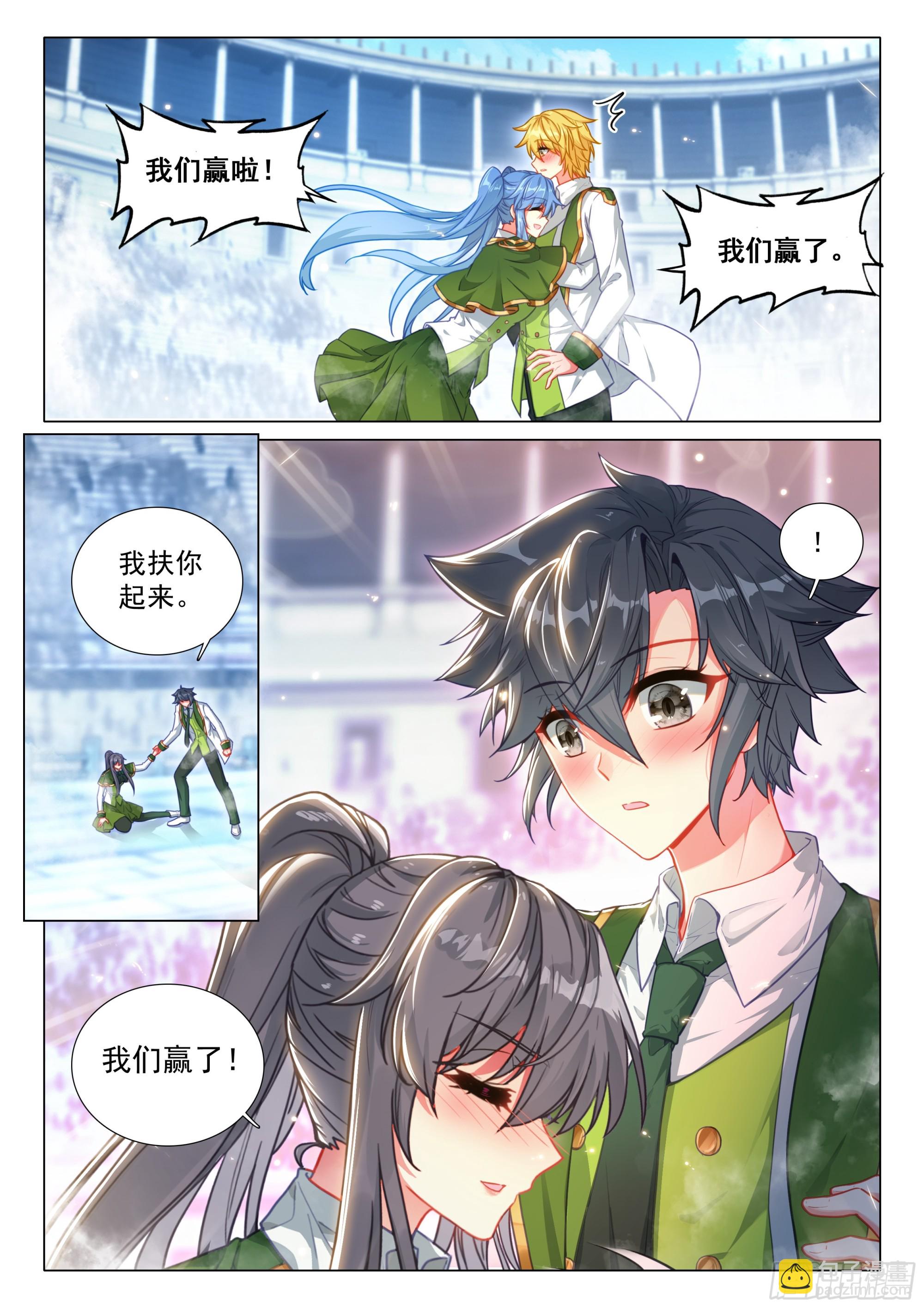 斗羅大陸 第三部 龍王傳說 - 369 冠軍！ - 3