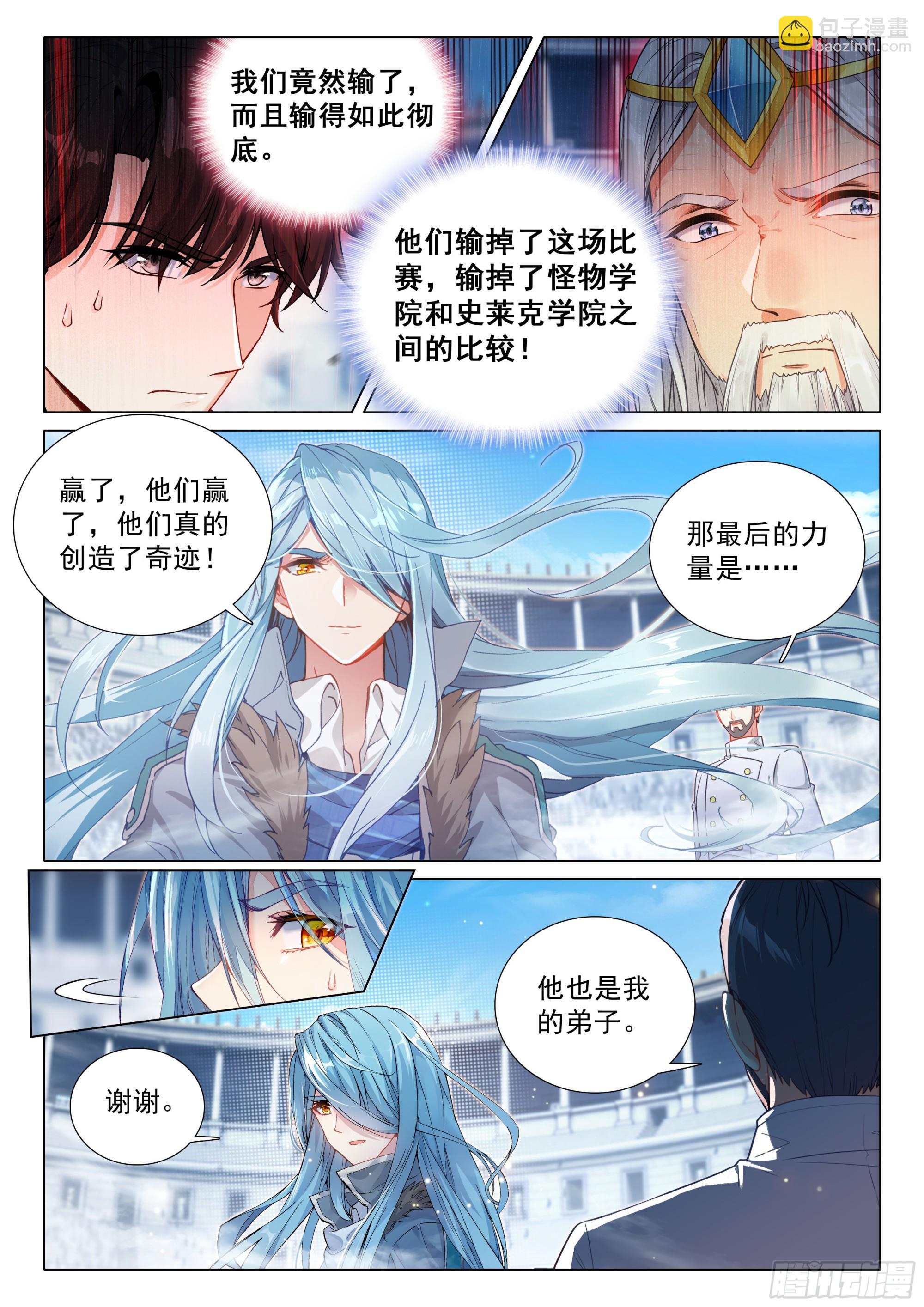 斗羅大陸 第三部 龍王傳說 - 369 冠軍！ - 4