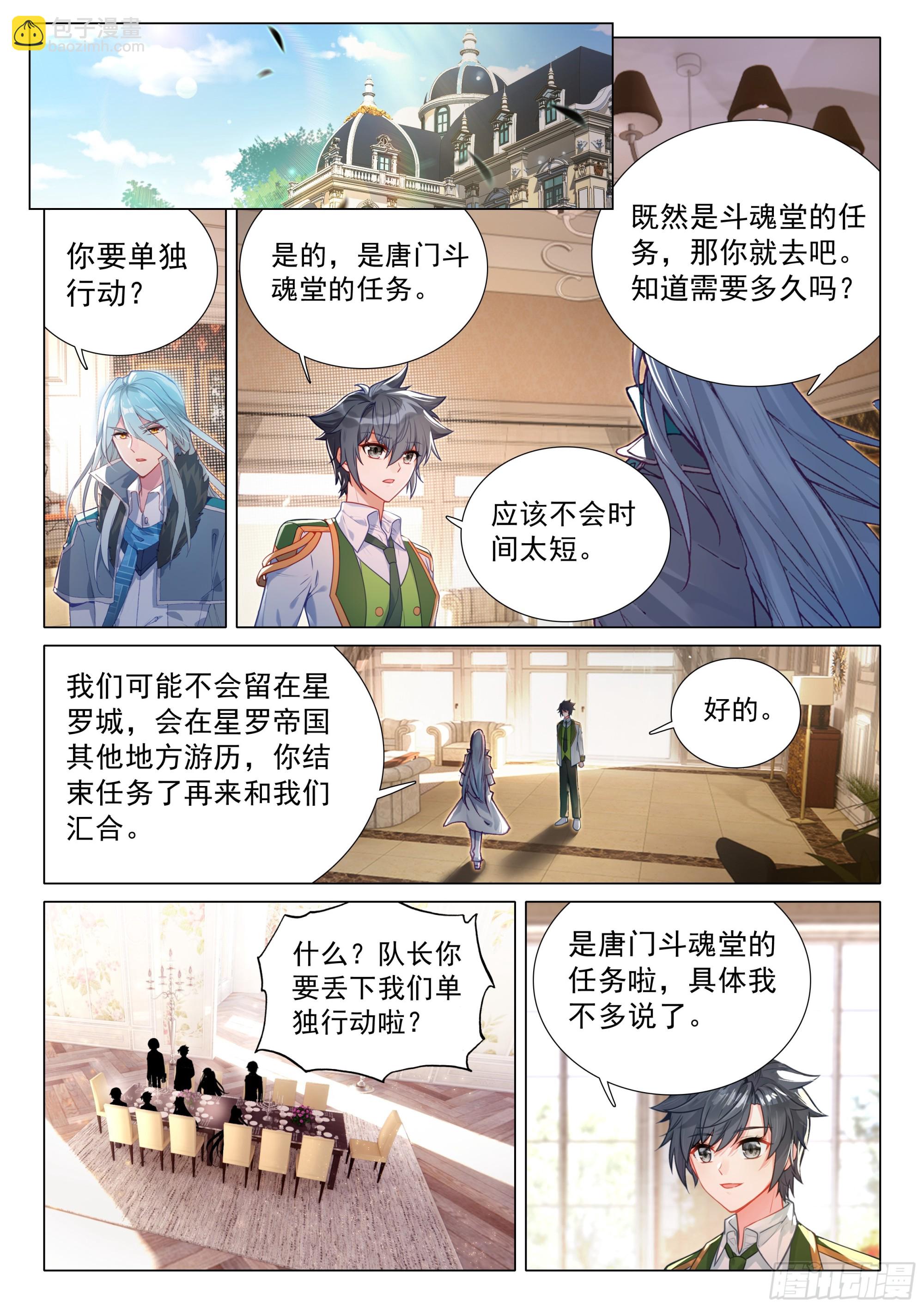 斗羅大陸 第三部 龍王傳說 - 369 冠軍！ - 1