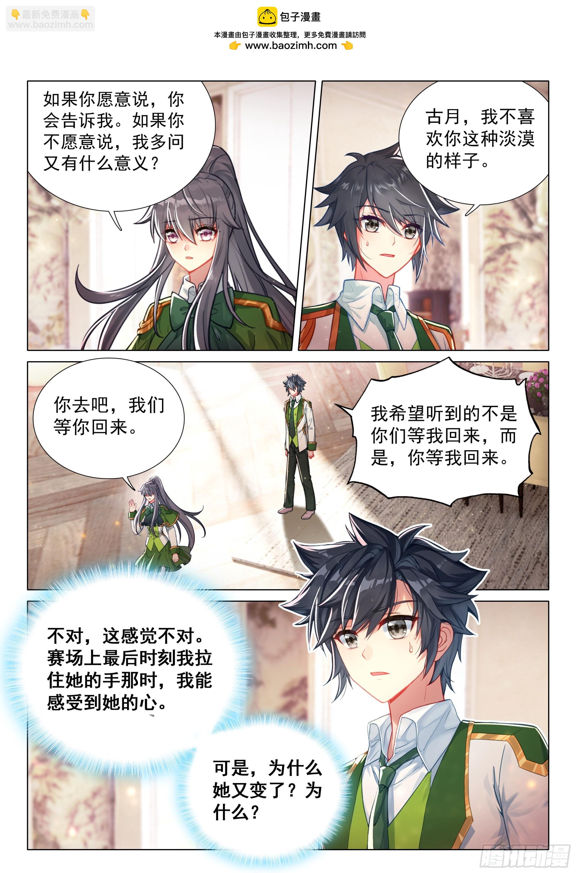 斗羅大陸 第三部 龍王傳說 - 369 冠軍！ - 3