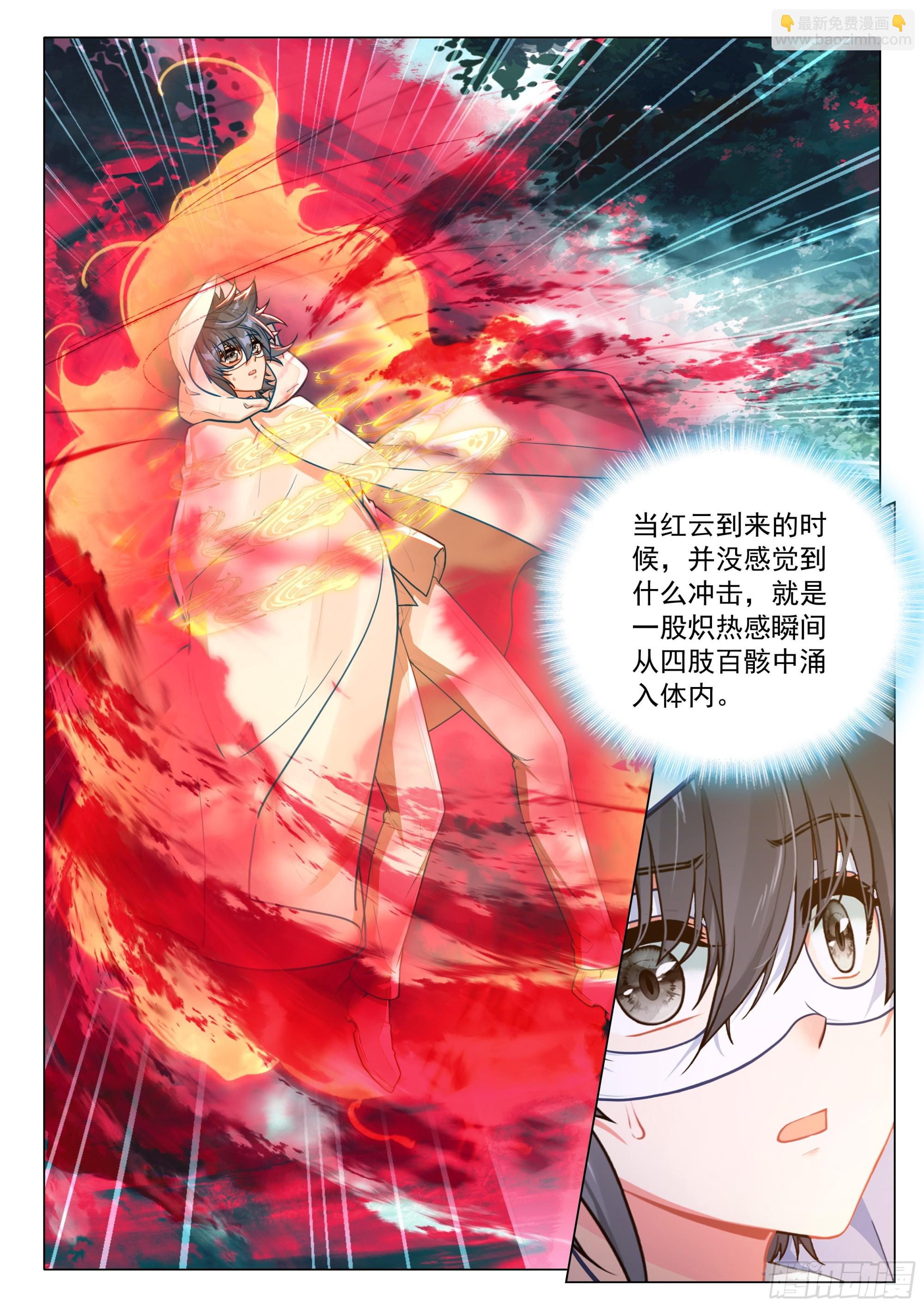 斗羅大陸 第三部 龍王傳說 - 371 龍雲 - 2