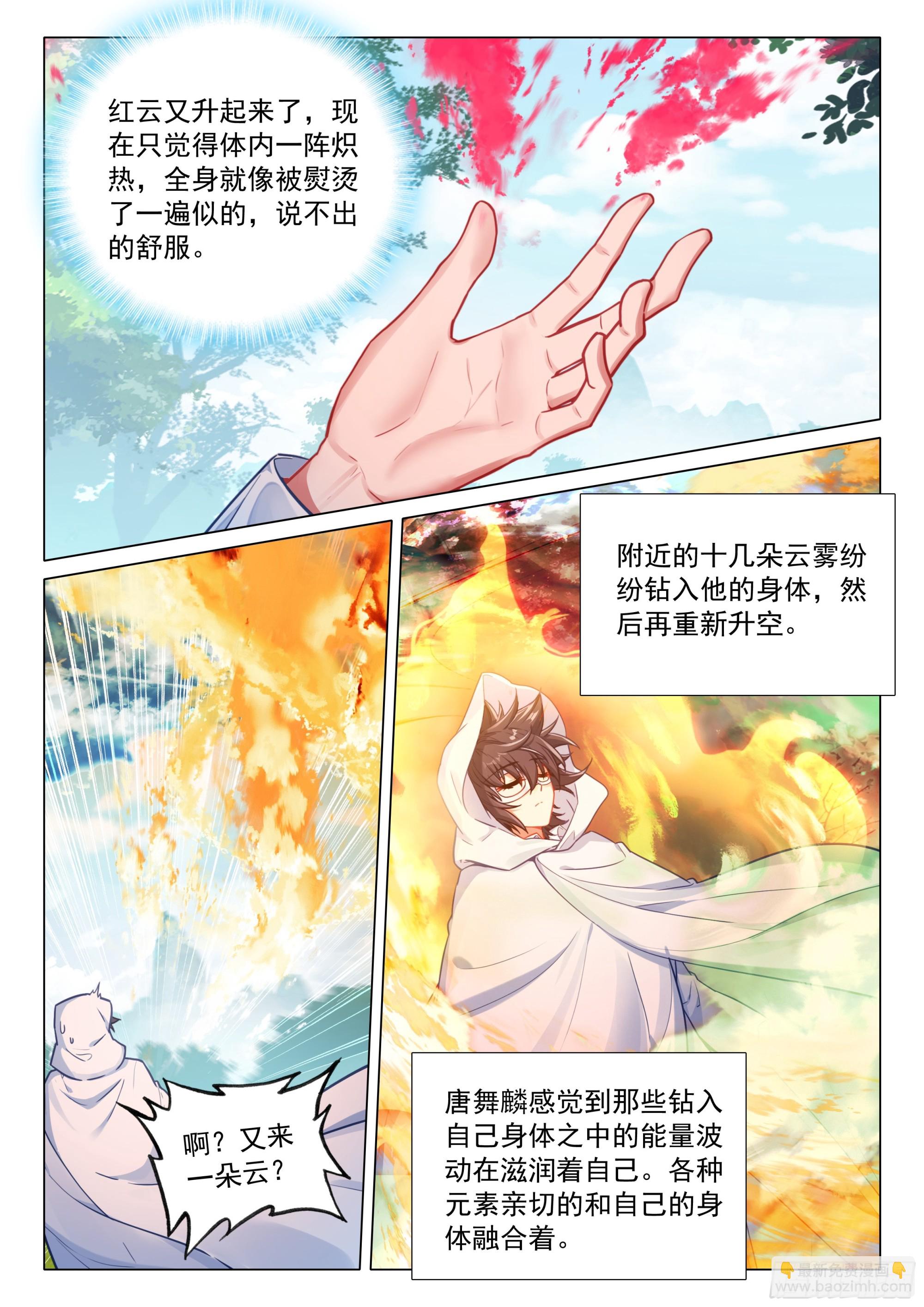 斗羅大陸 第三部 龍王傳說 - 371 龍雲 - 3