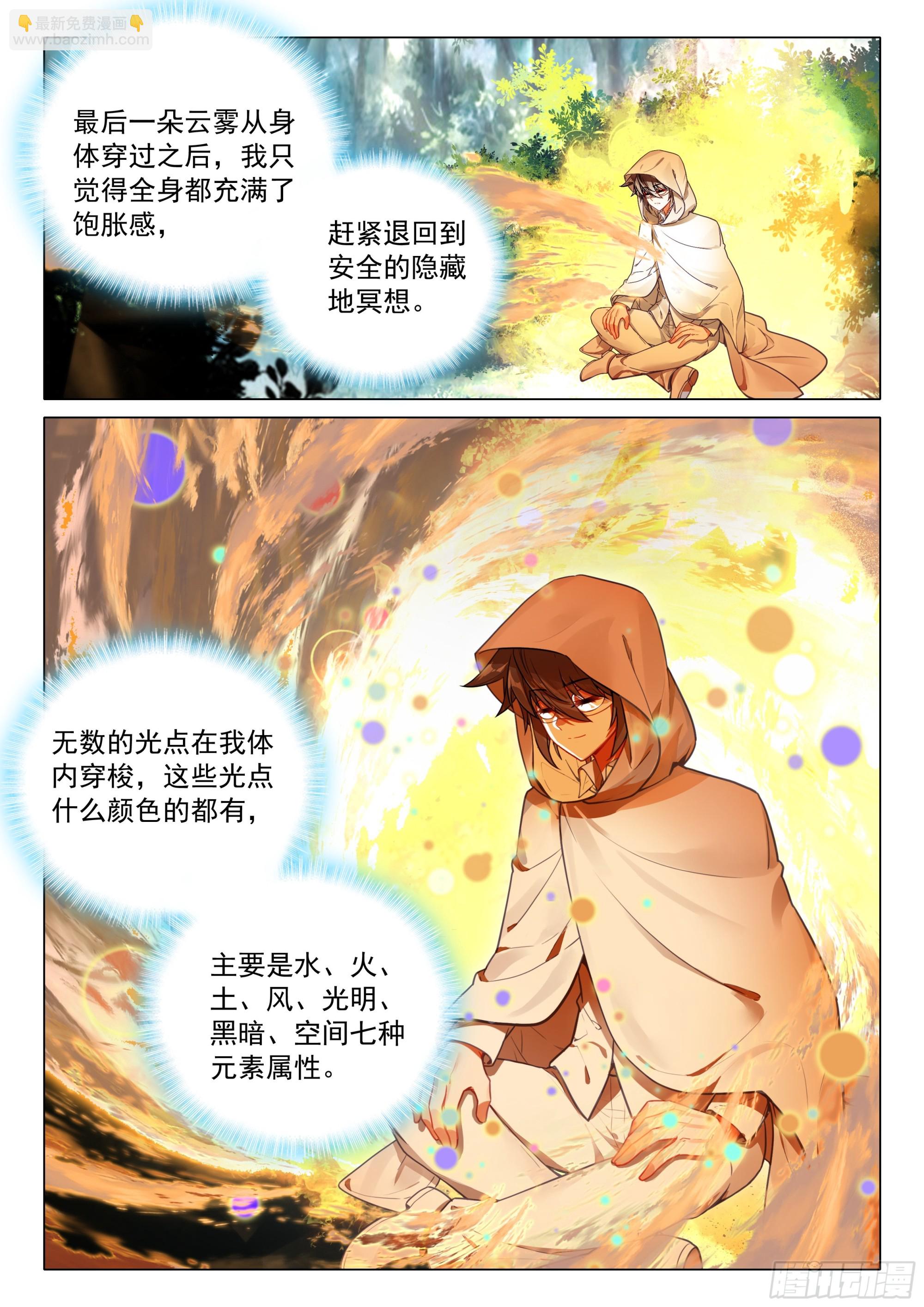 斗羅大陸 第三部 龍王傳說 - 371 龍雲 - 4