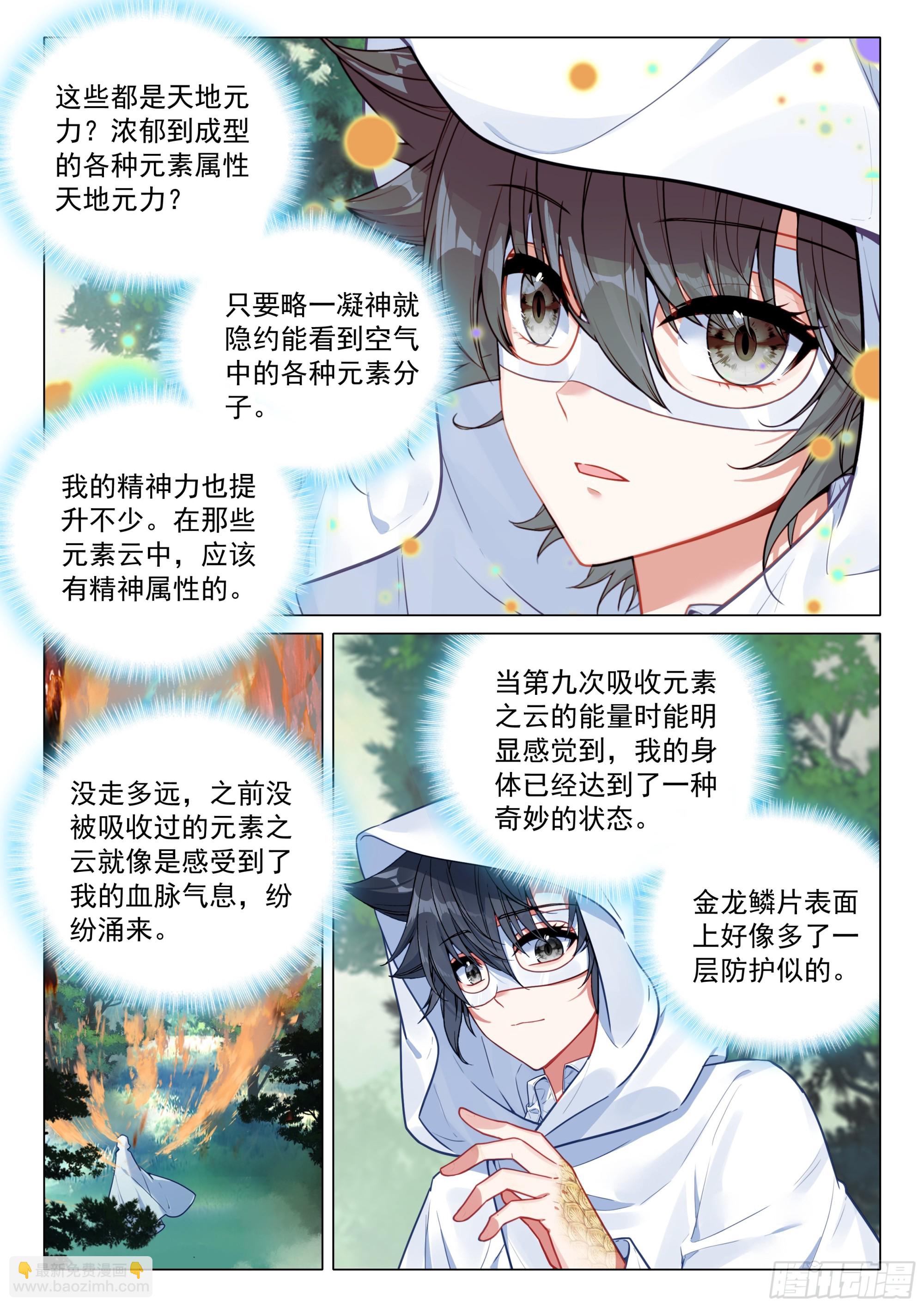 斗羅大陸 第三部 龍王傳說 - 371 龍雲 - 1
