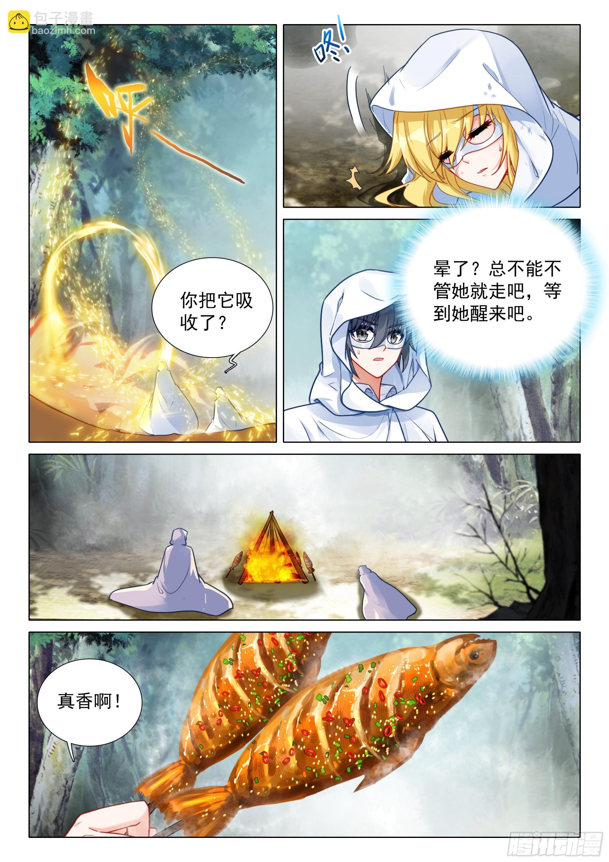 斗羅大陸 第三部 龍王傳說 - 371 龍雲 - 4
