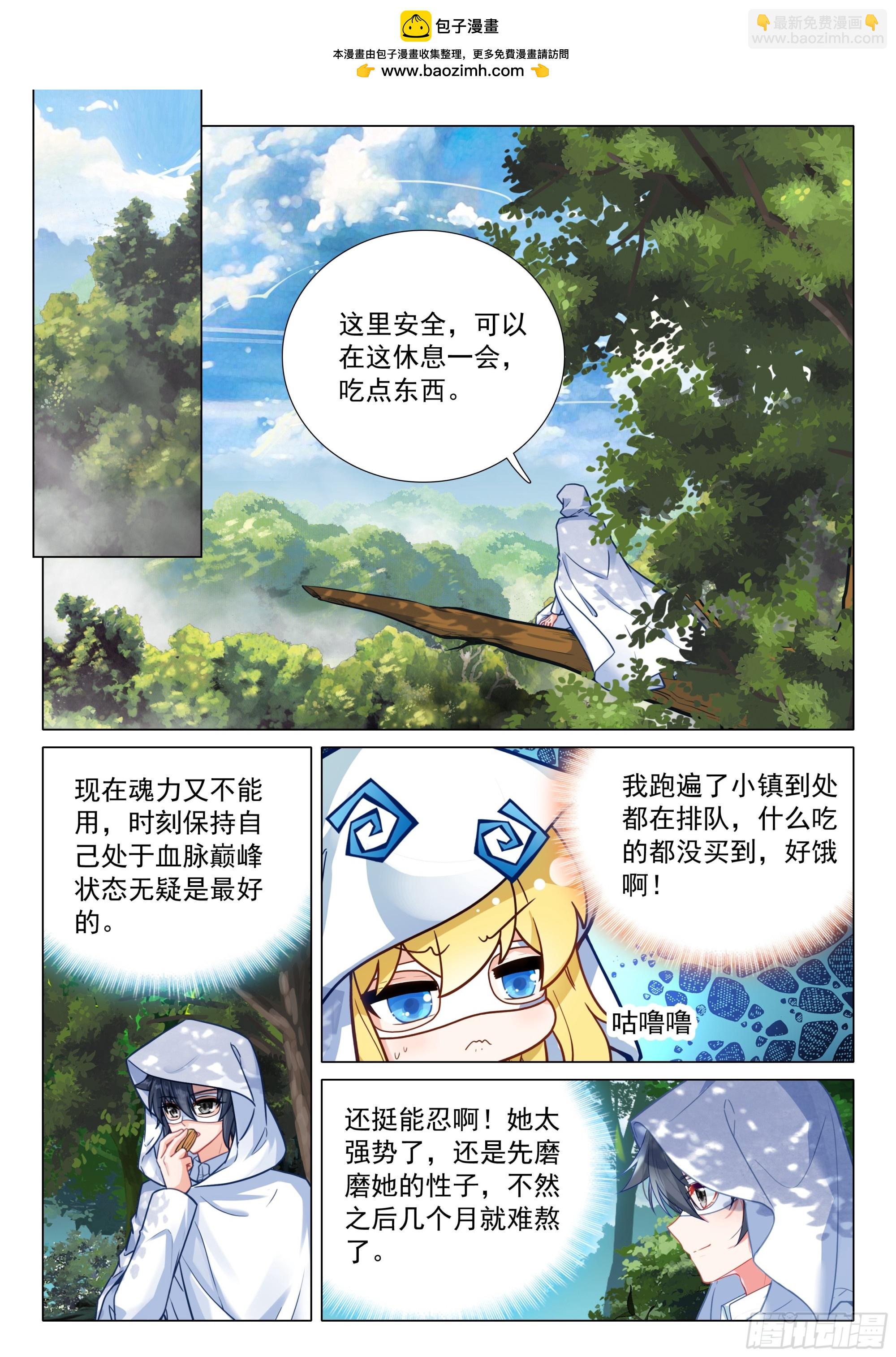 斗羅大陸 第三部 龍王傳說 - 371 龍雲 - 2