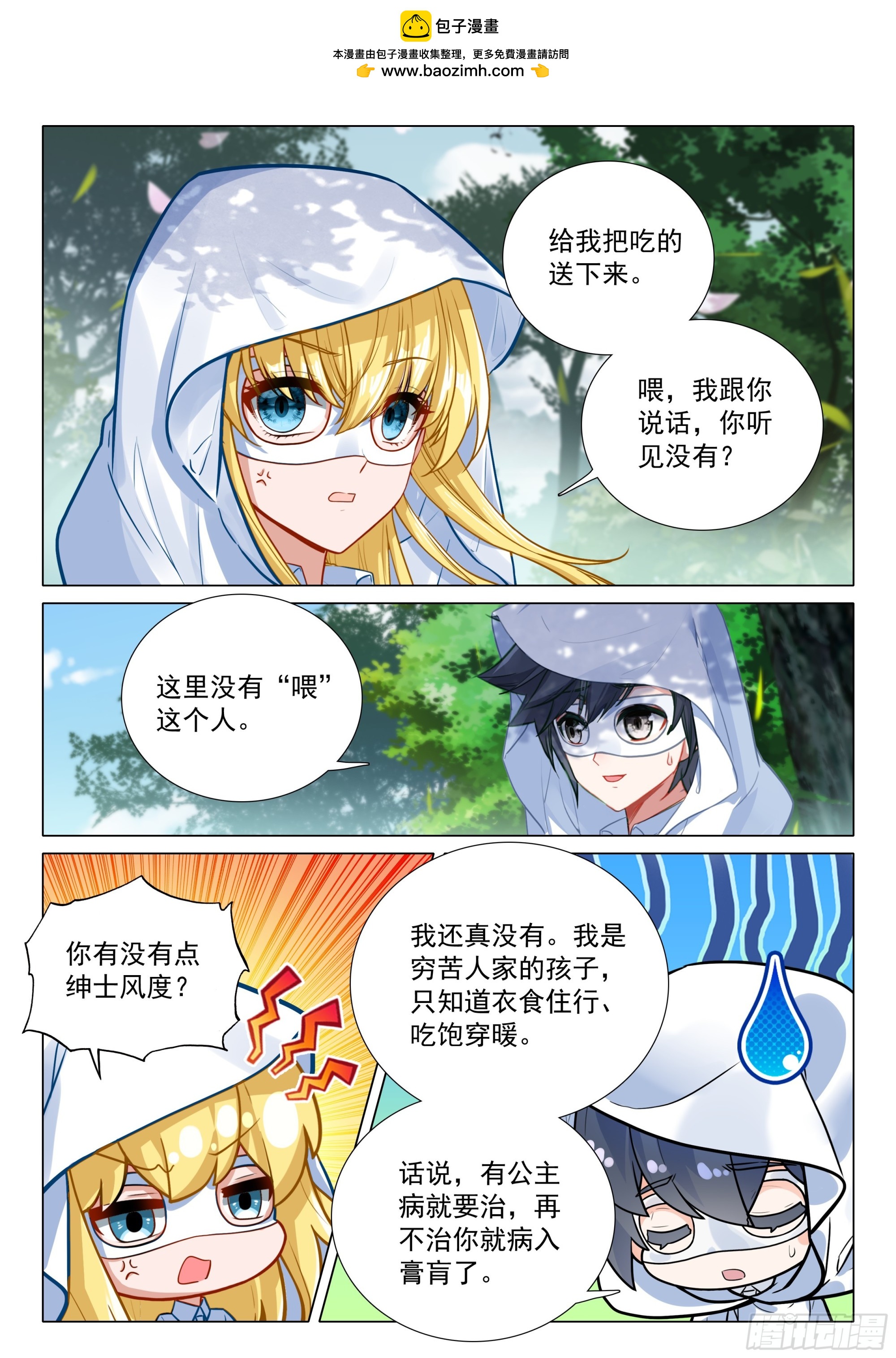 斗羅大陸 第三部 龍王傳說 - 371 龍雲 - 3