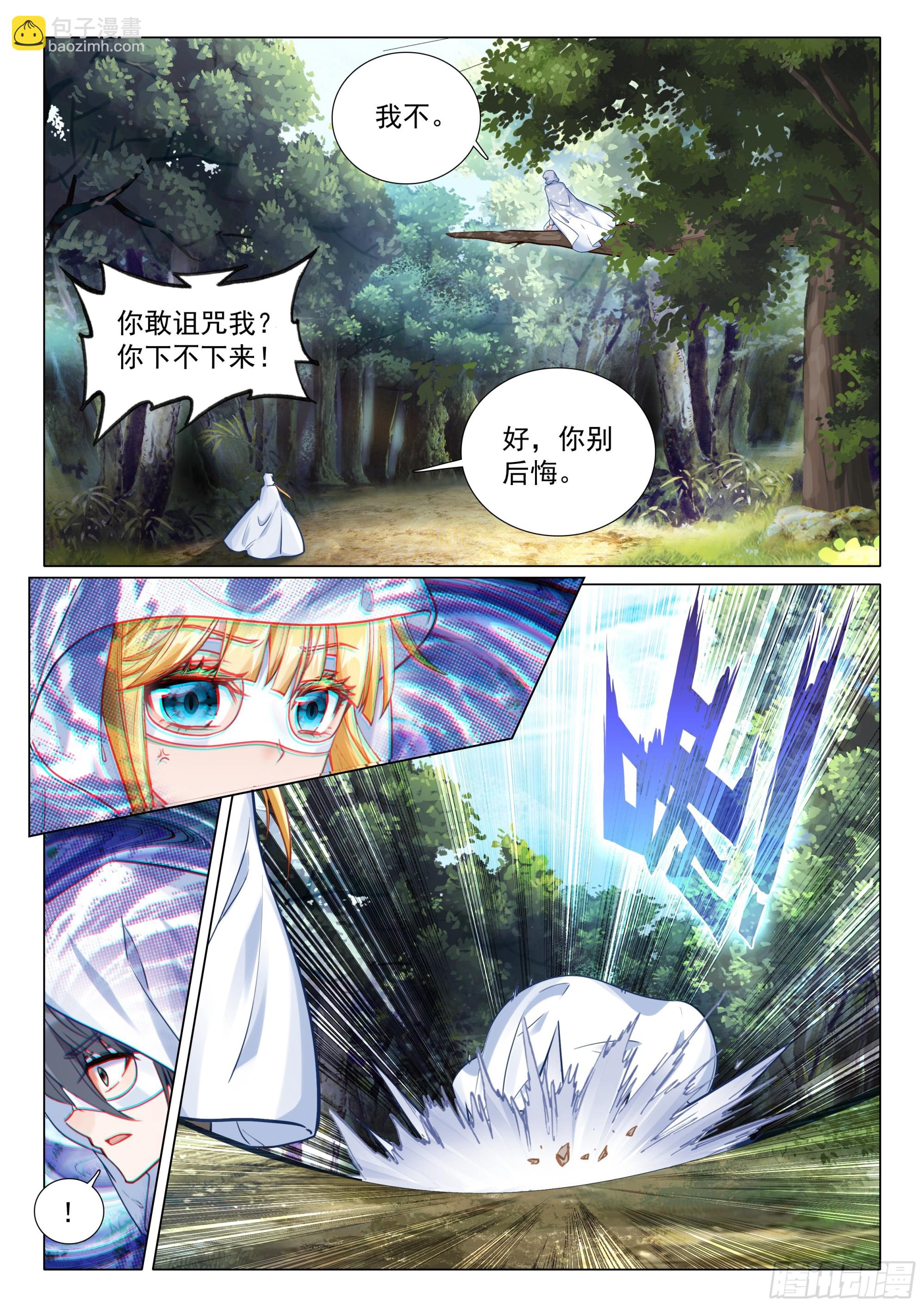 斗羅大陸 第三部 龍王傳說 - 371 龍雲 - 4