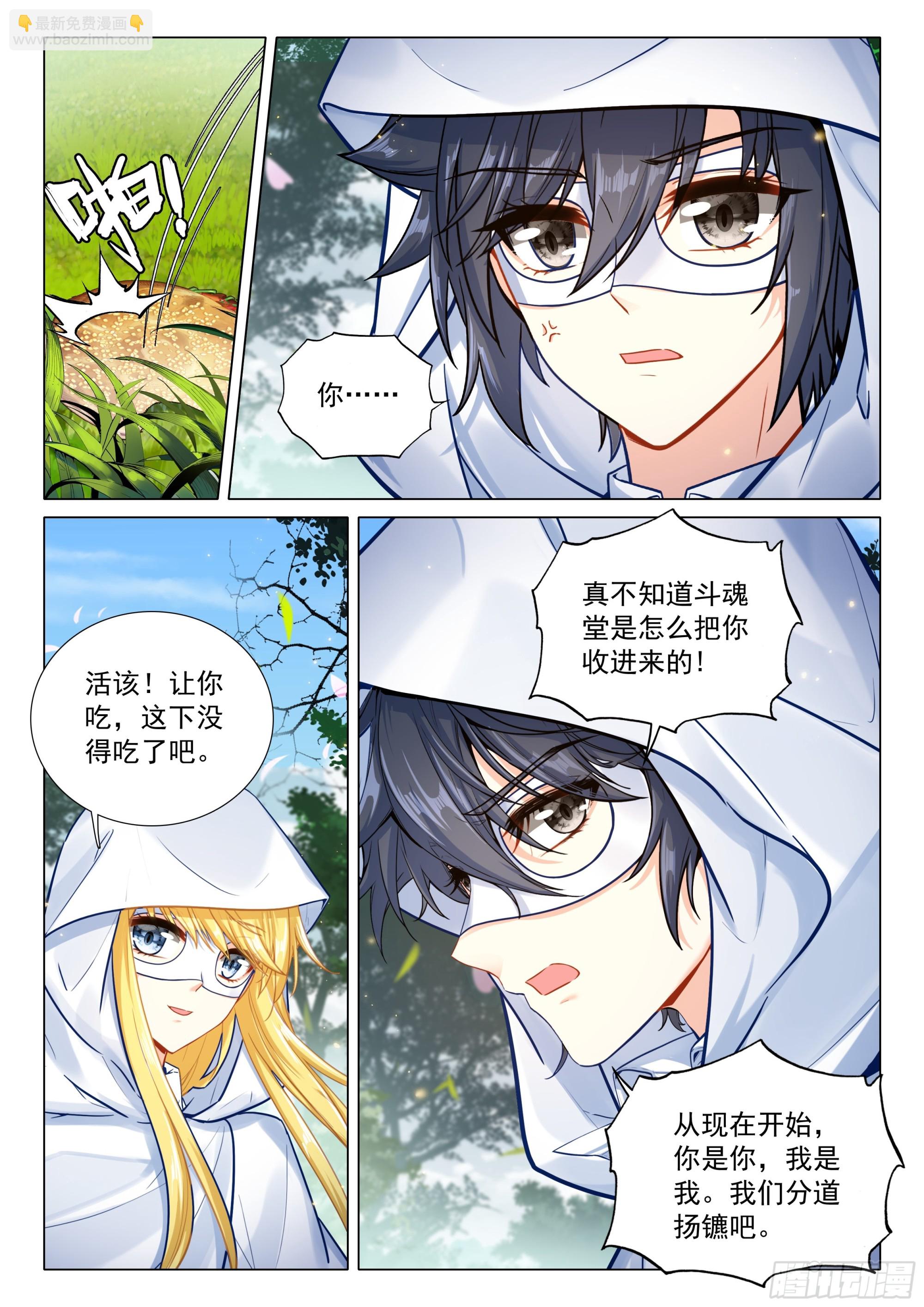 斗羅大陸 第三部 龍王傳說 - 371 龍雲 - 1