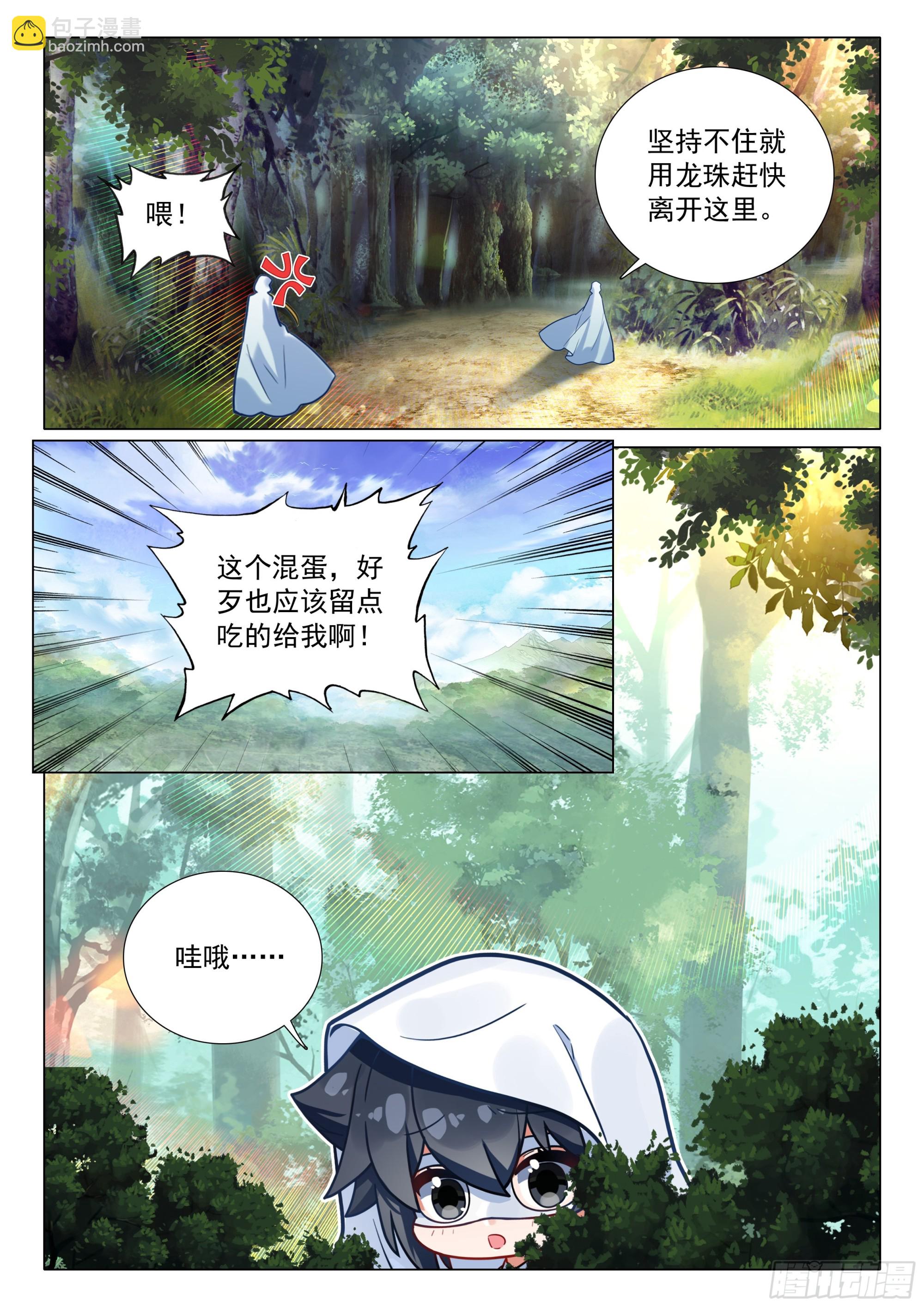 斗羅大陸 第三部 龍王傳說 - 371 龍雲 - 2