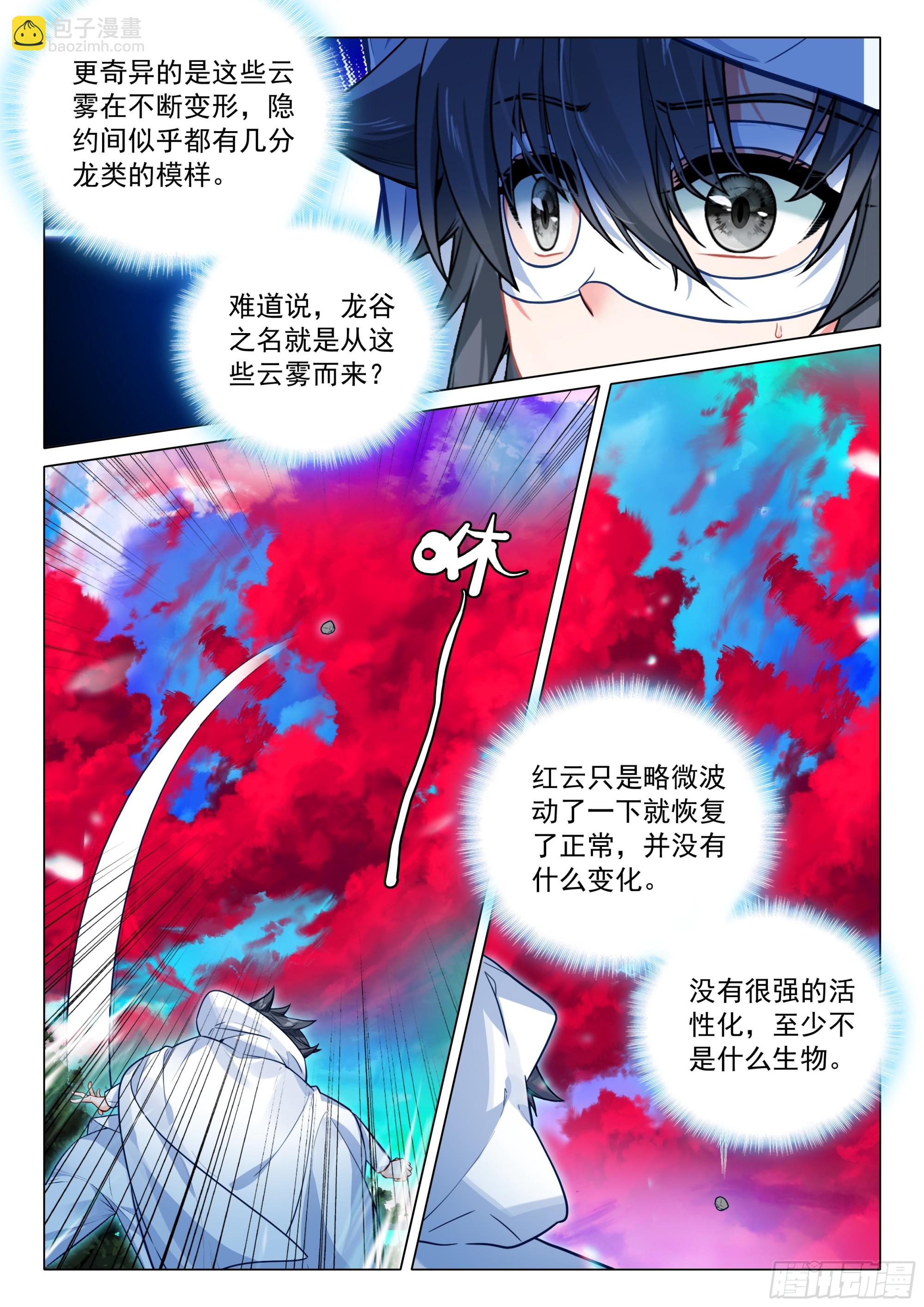 斗羅大陸 第三部 龍王傳說 - 371 龍雲 - 4