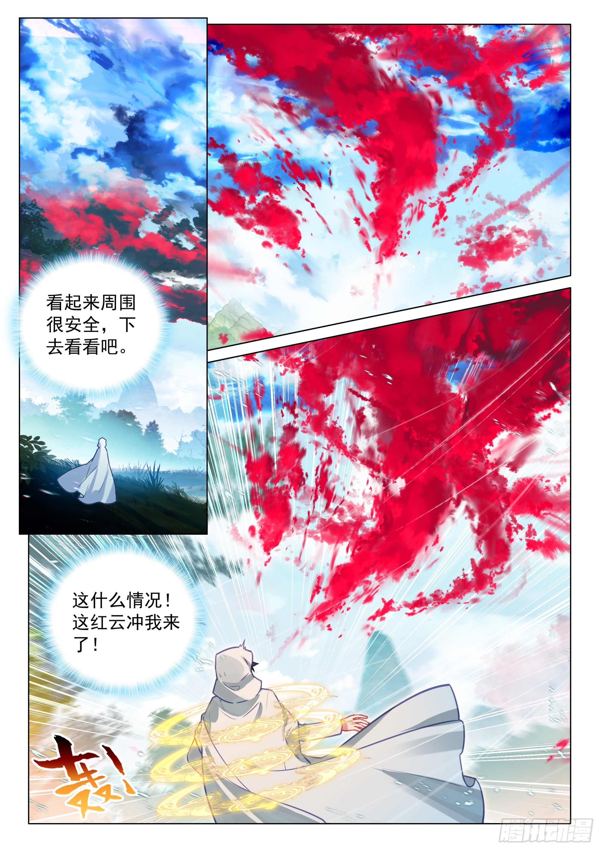 斗羅大陸 第三部 龍王傳說 - 371 龍雲 - 1