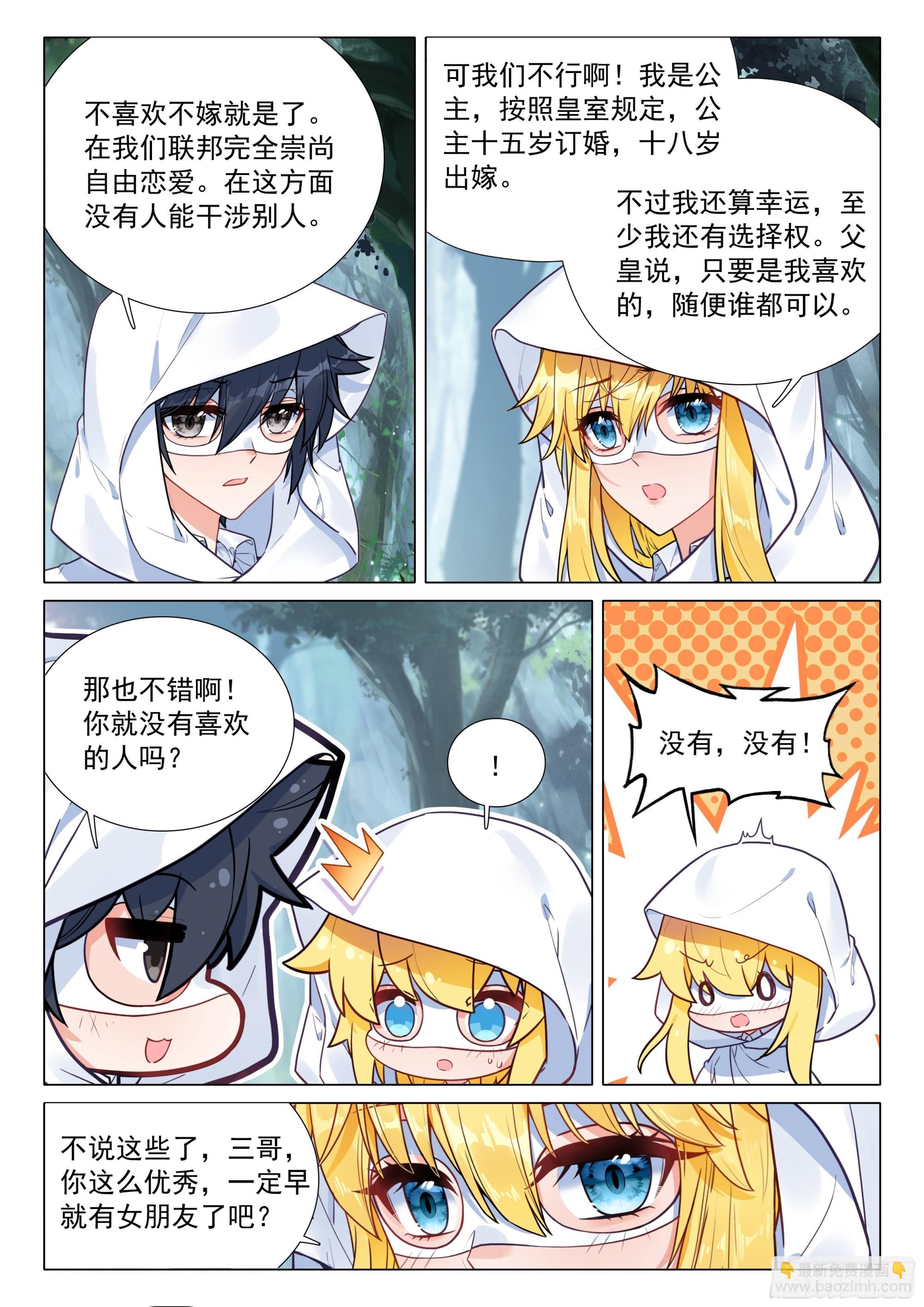 斗羅大陸 第三部 龍王傳說 - 373 芳心萌動 - 4