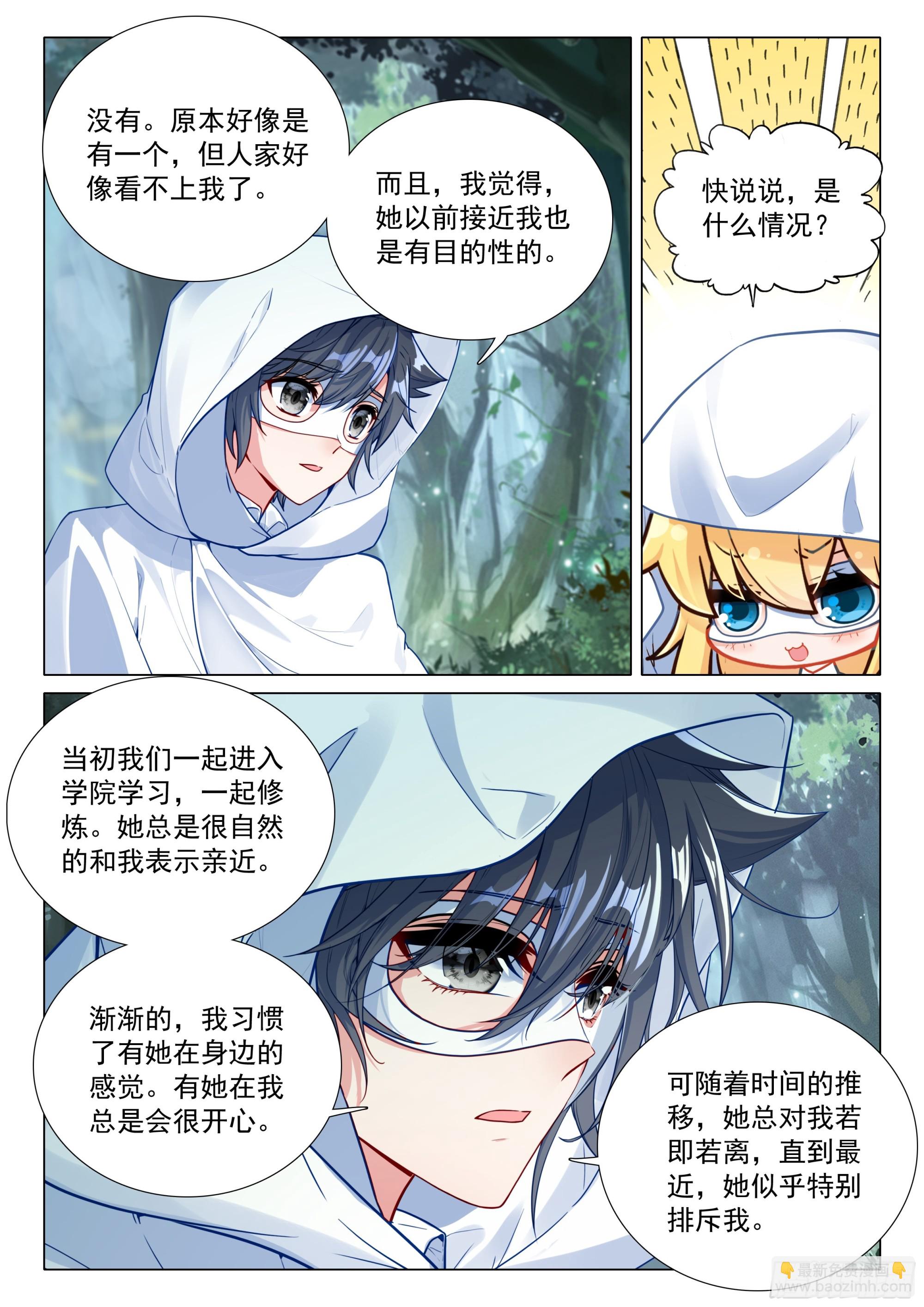 斗羅大陸 第三部 龍王傳說 - 373 芳心萌動 - 1