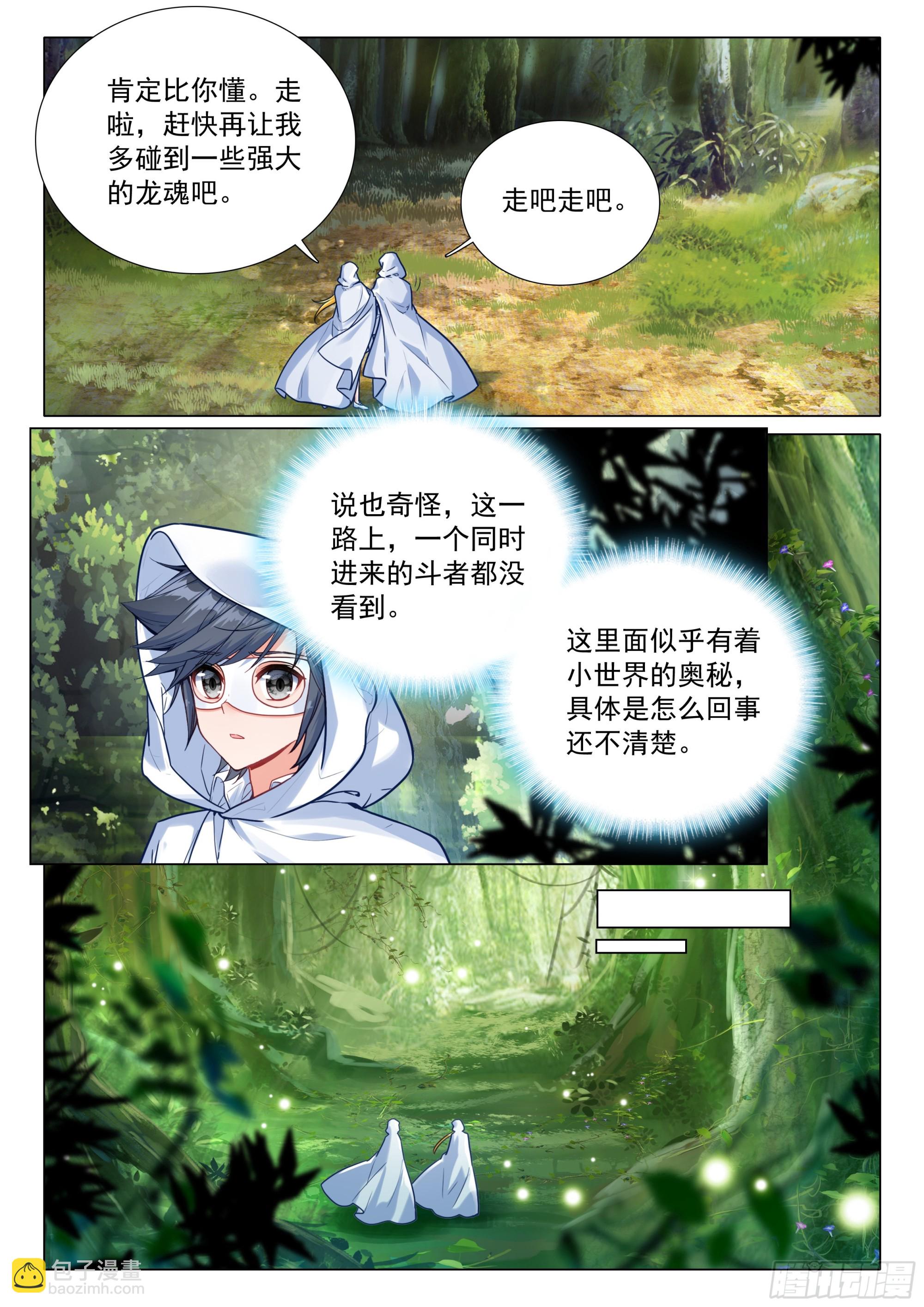 斗羅大陸 第三部 龍王傳說 - 373 芳心萌動 - 3
