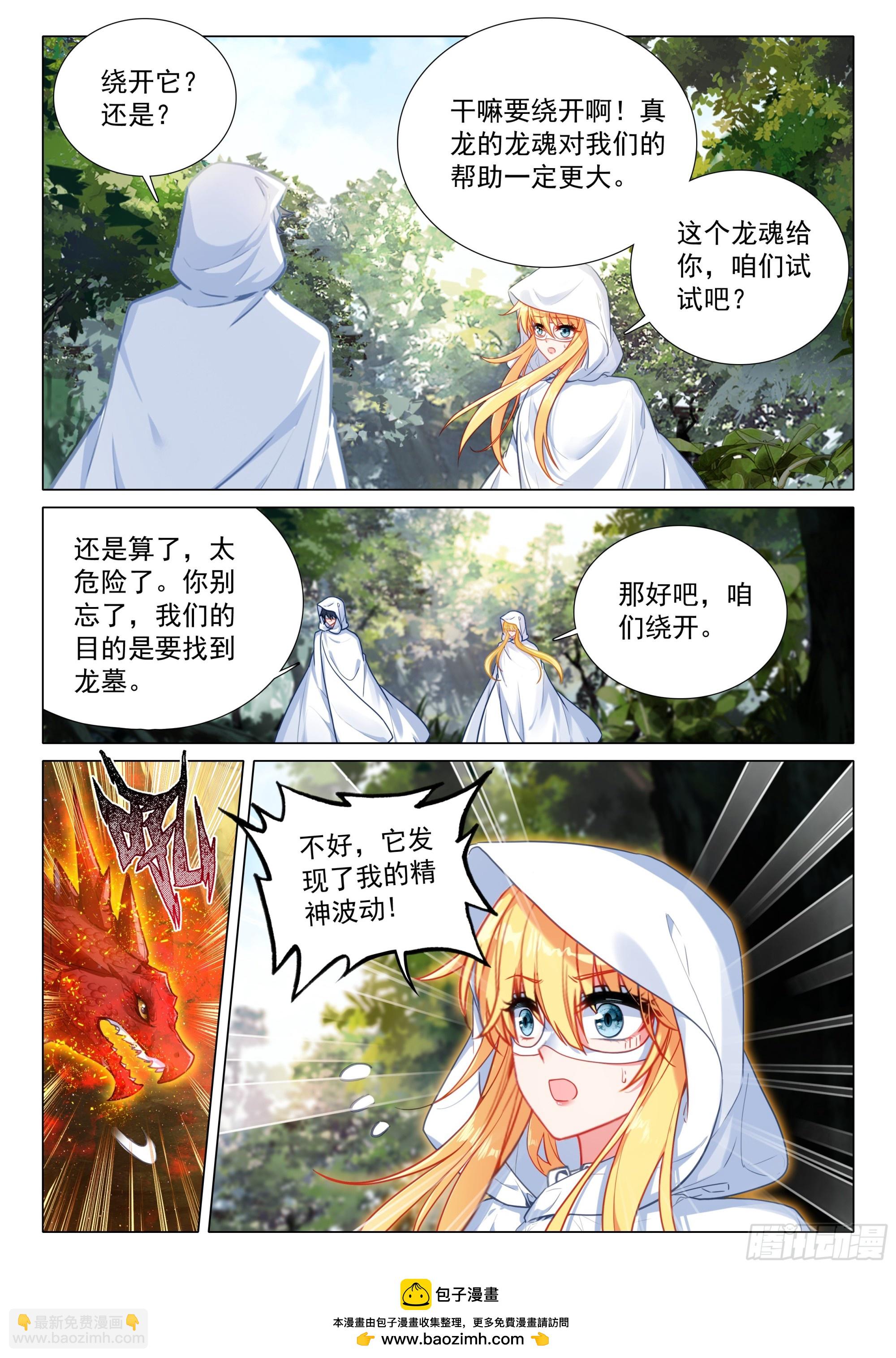 斗羅大陸 第三部 龍王傳說 - 373 芳心萌動 - 1