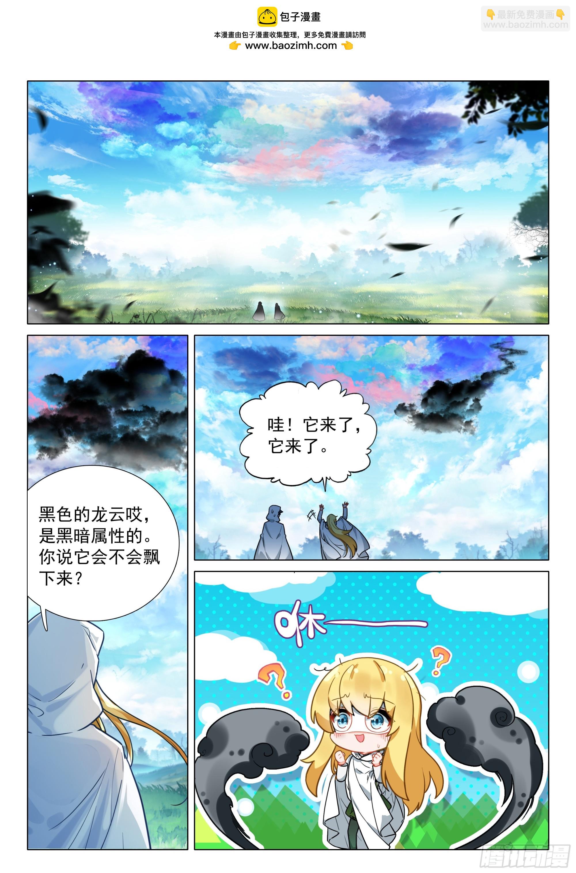 斗羅大陸 第三部 龍王傳說 - 373 芳心萌動 - 2