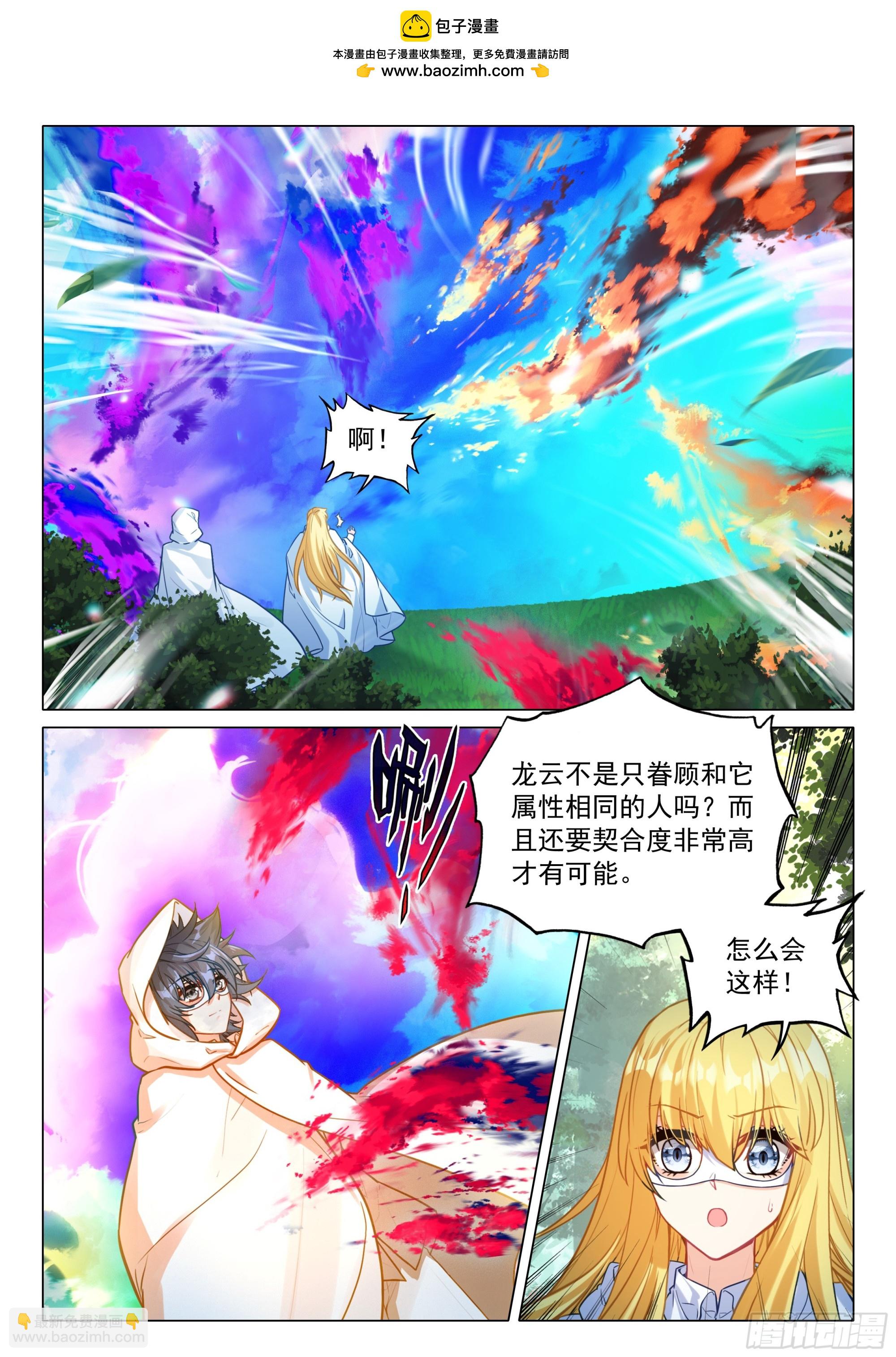斗羅大陸 第三部 龍王傳說 - 373 芳心萌動 - 4