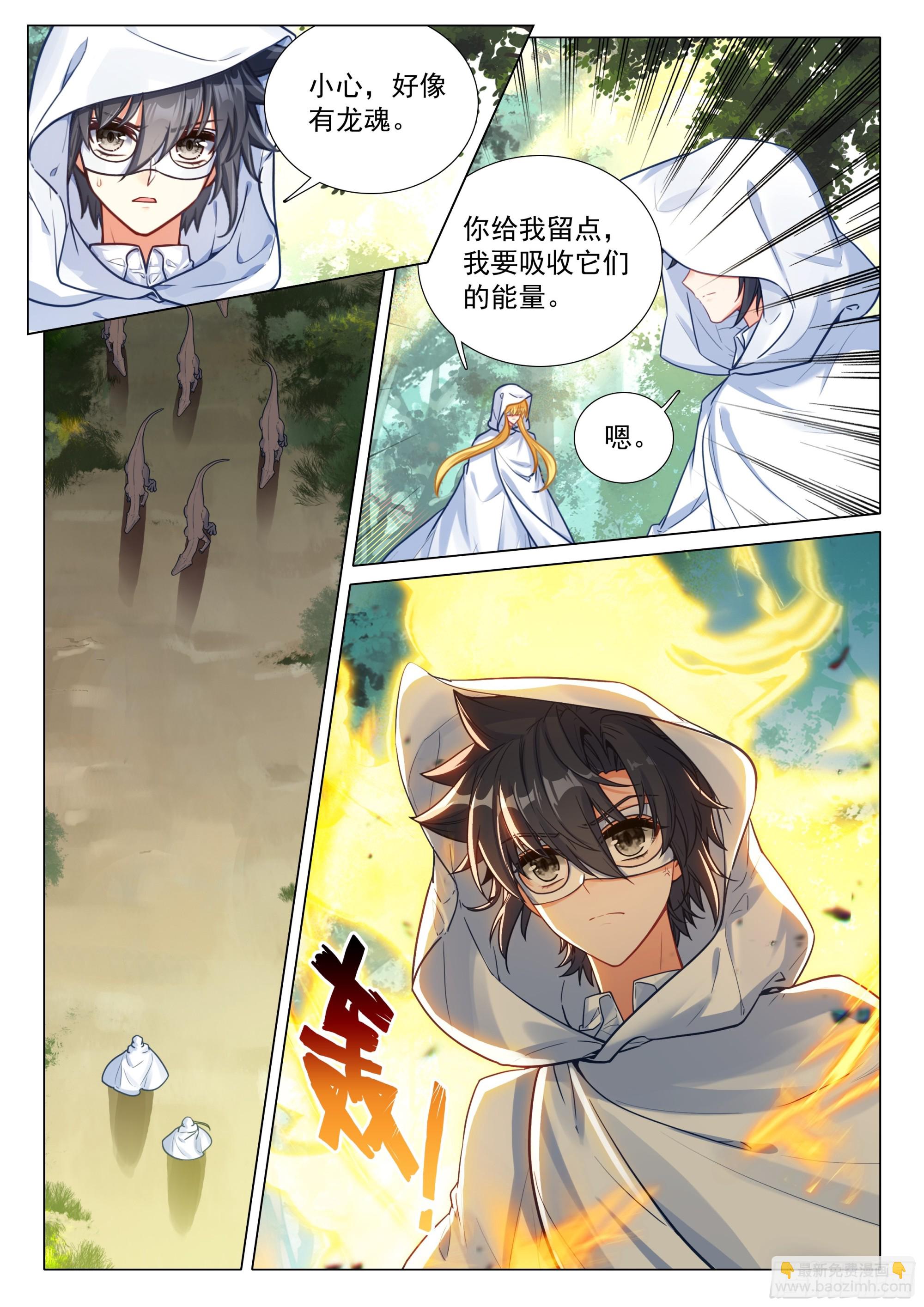 斗羅大陸 第三部 龍王傳說 - 373 芳心萌動 - 2