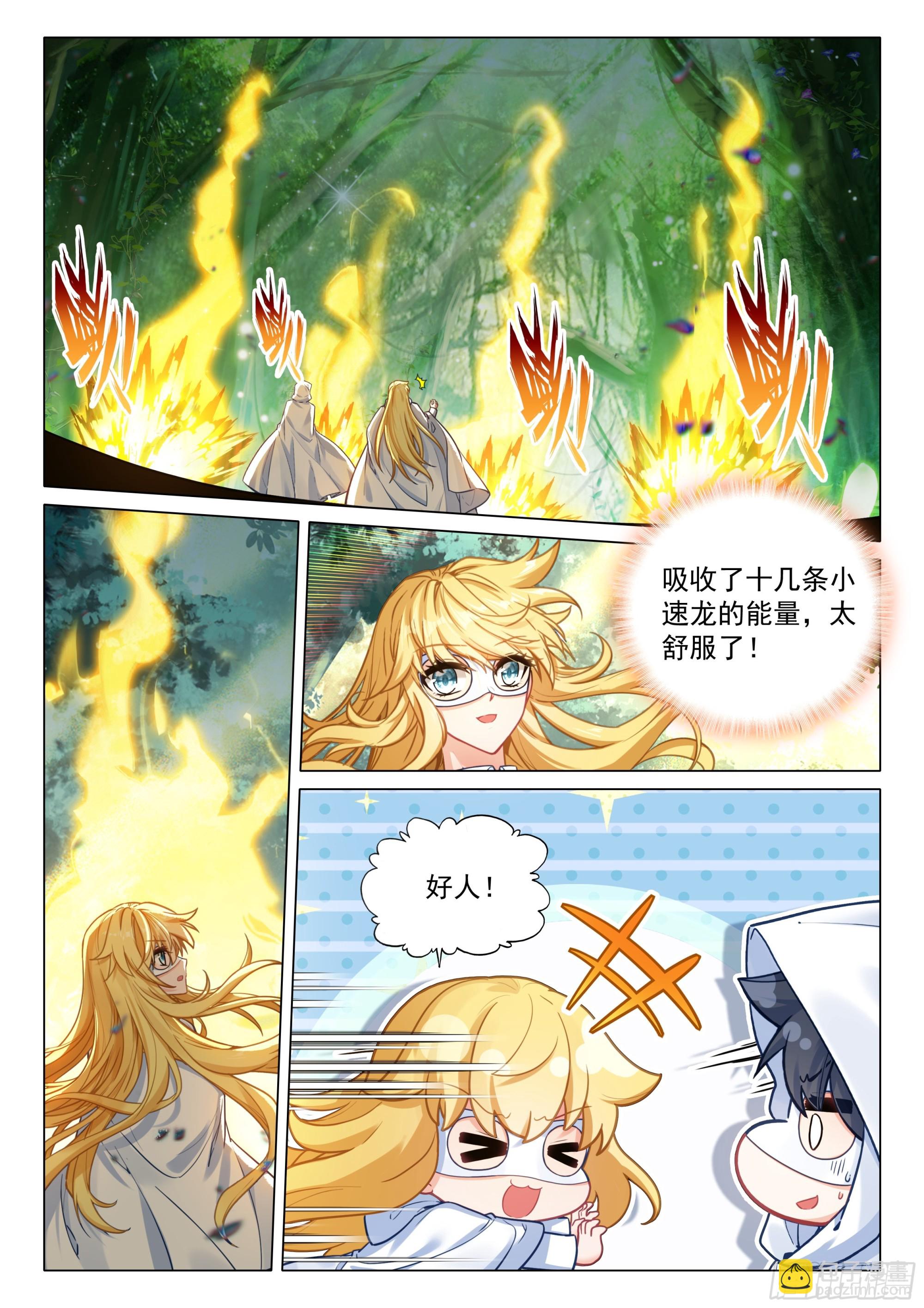 斗羅大陸 第三部 龍王傳說 - 373 芳心萌動 - 3