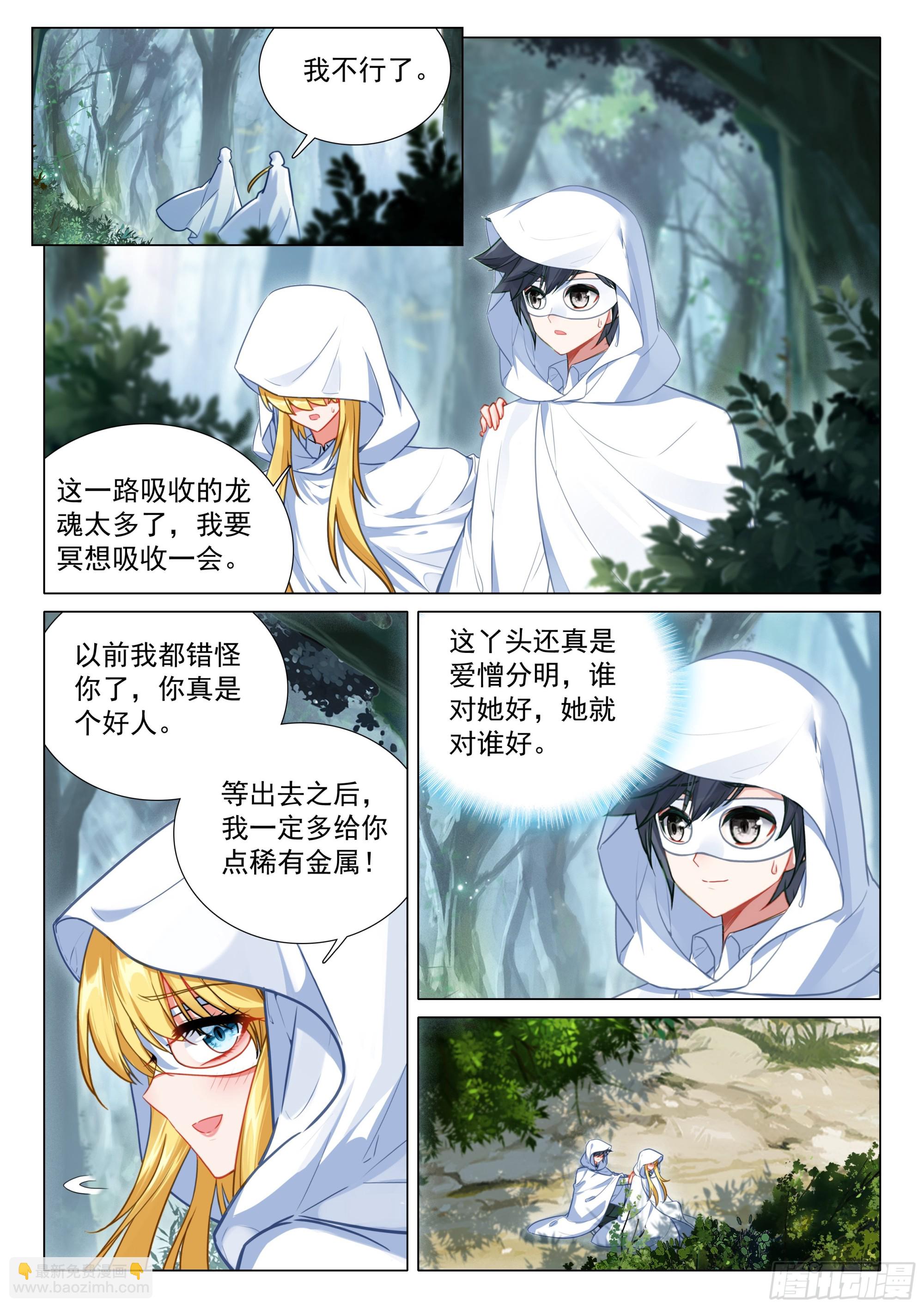 斗羅大陸 第三部 龍王傳說 - 373 芳心萌動 - 4