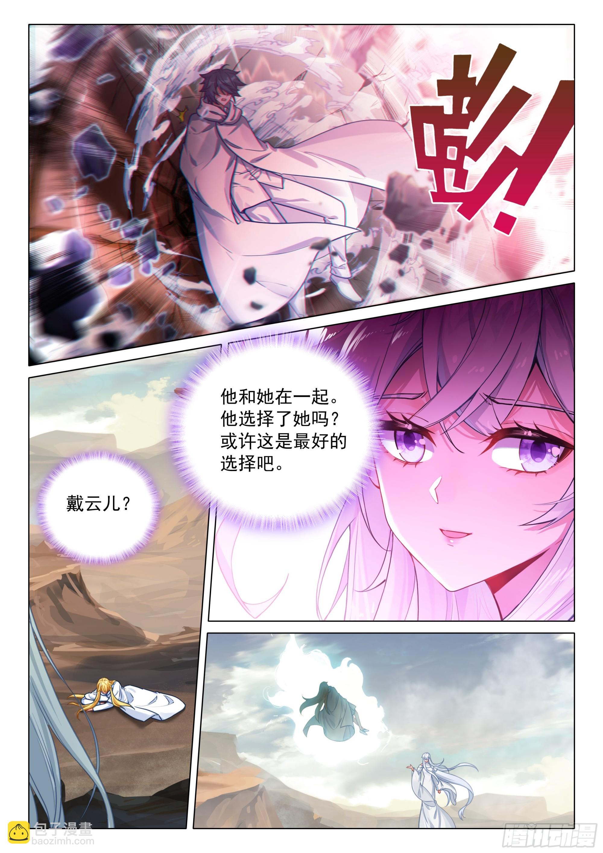 斗羅大陸 第三部 龍王傳說 - 375 龍神 - 4