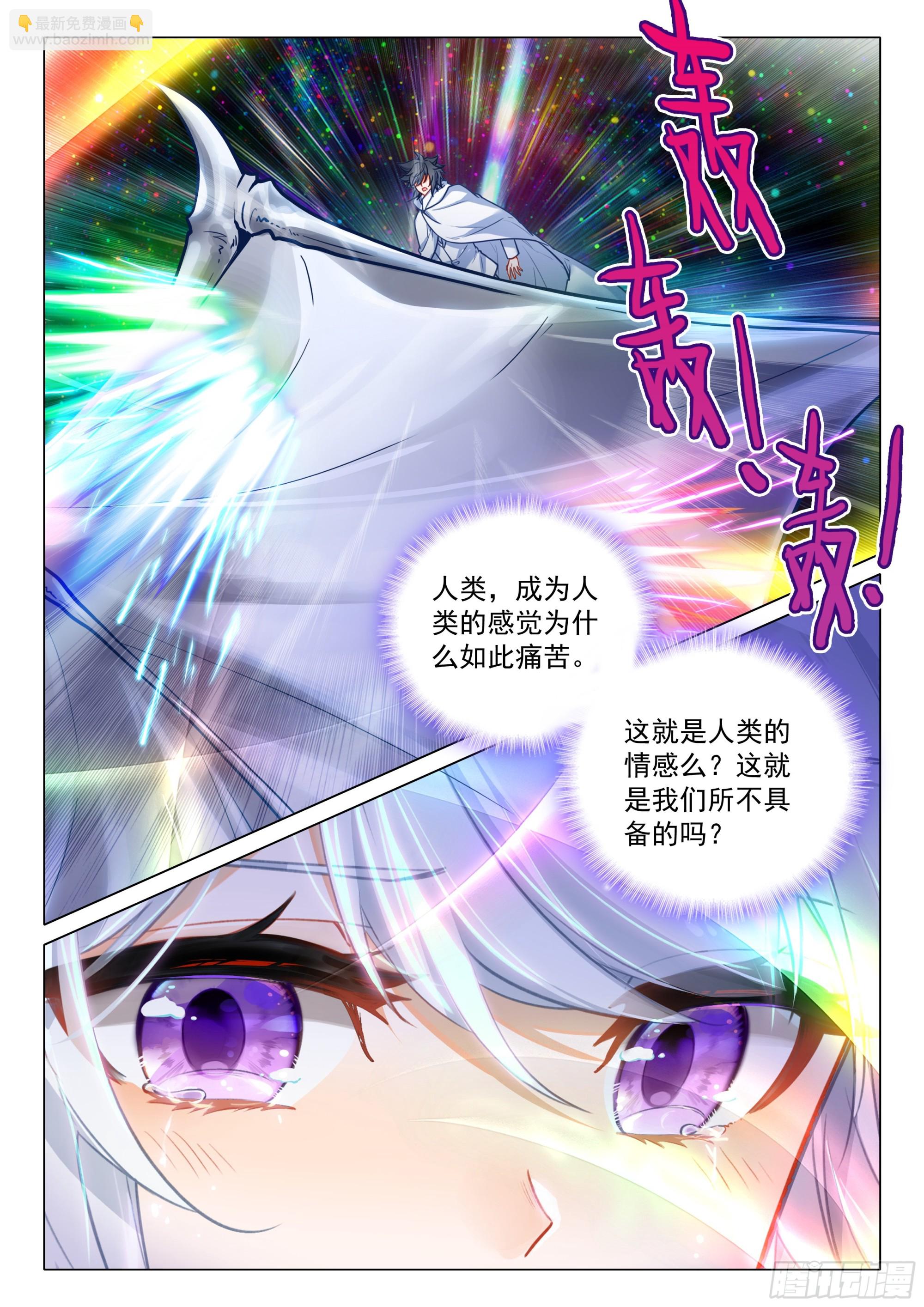 斗羅大陸 第三部 龍王傳說 - 375 龍神 - 3