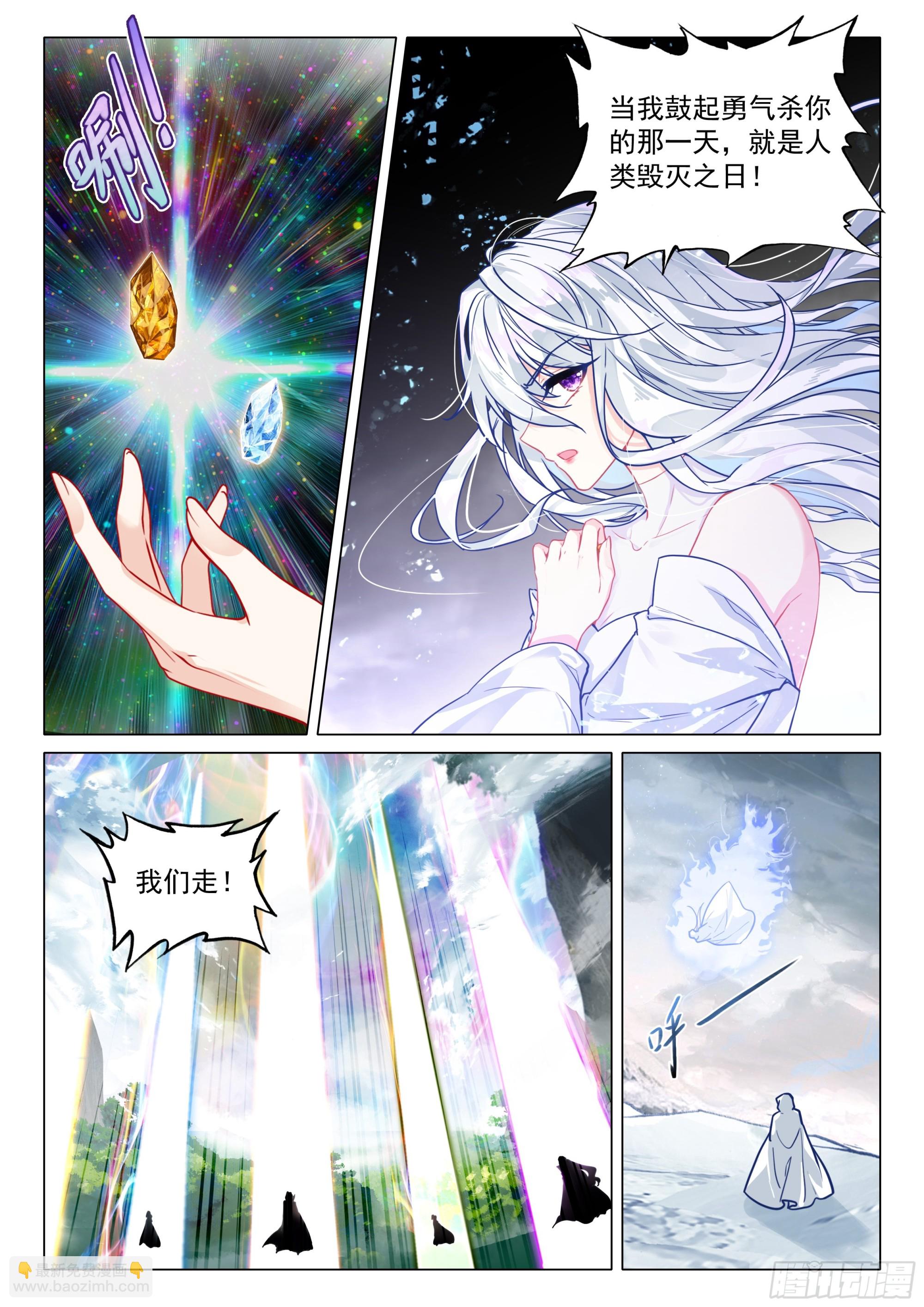 斗羅大陸 第三部 龍王傳說 - 375 龍神 - 4